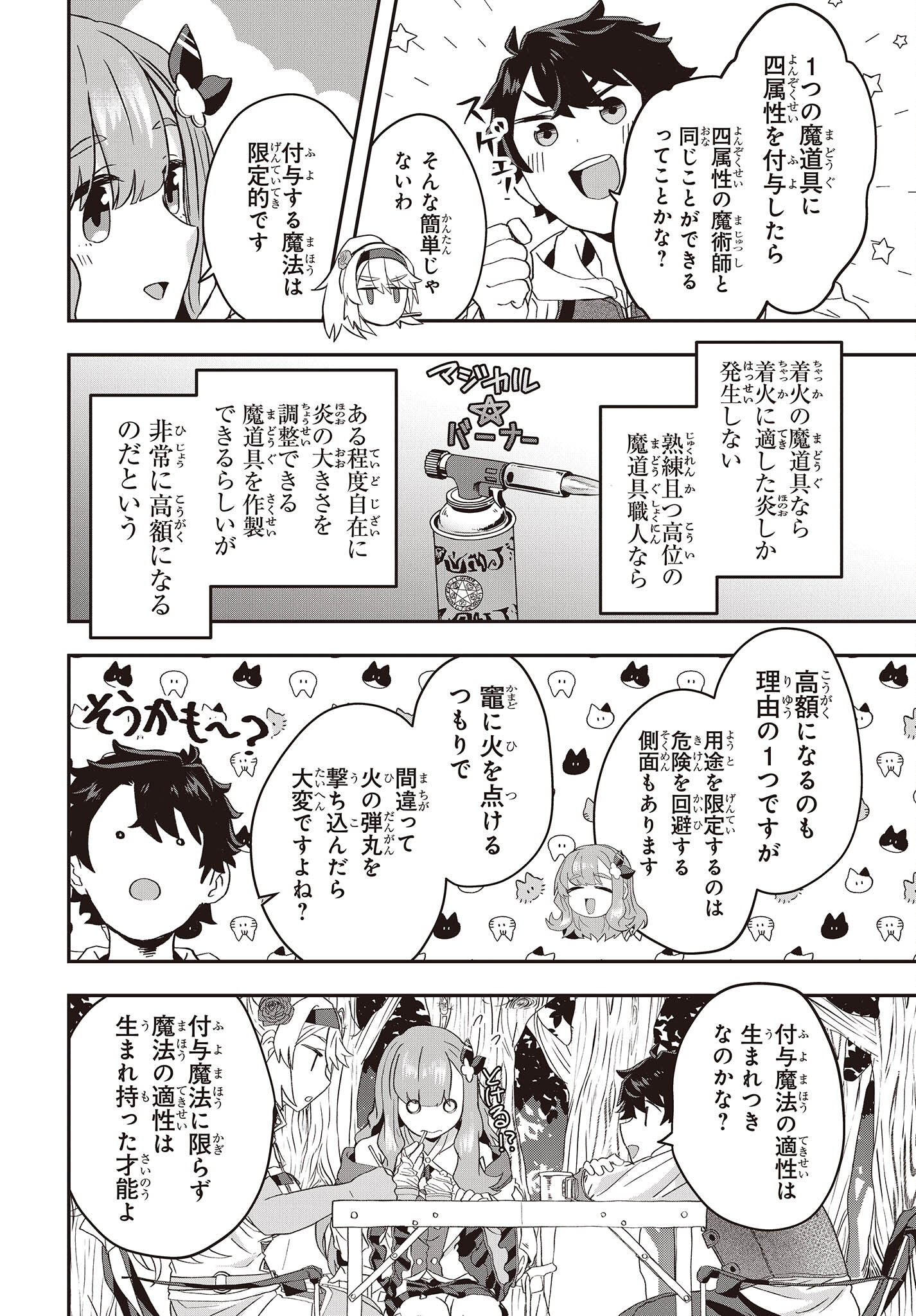 Muteki Shounin no Isekai Nariagari Monogatari Chap 8 - Next Chap 9