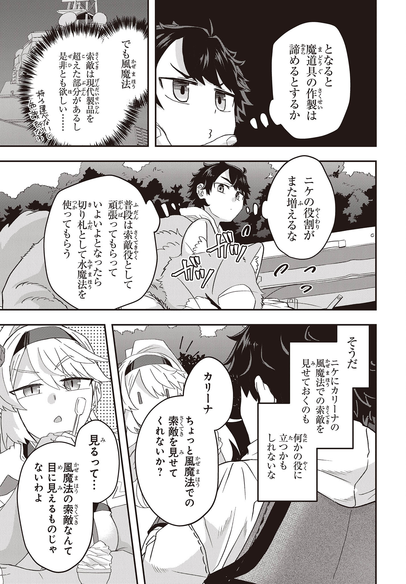 Muteki Shounin no Isekai Nariagari Monogatari Chap 8 - Next Chap 9