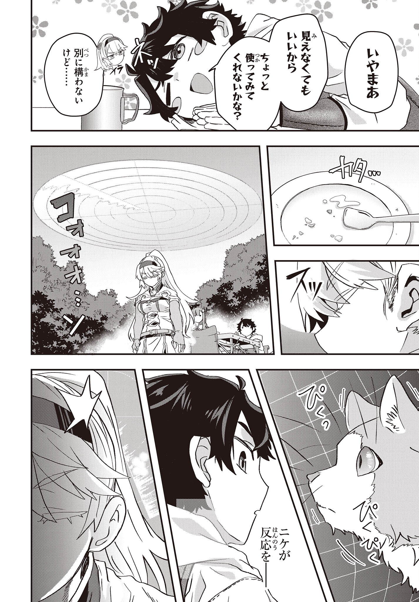 Muteki Shounin no Isekai Nariagari Monogatari Chap 8 - Next Chap 9