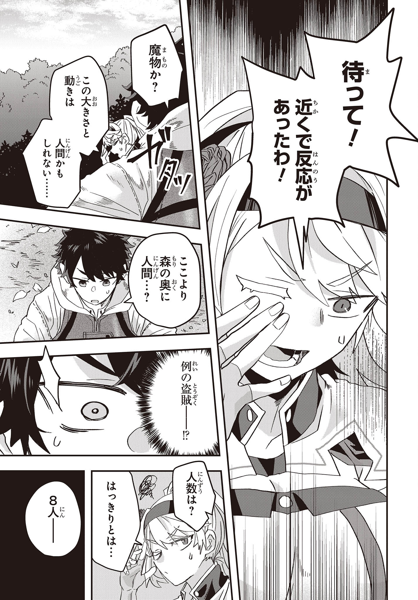 Muteki Shounin no Isekai Nariagari Monogatari Chap 8 - Next Chap 9