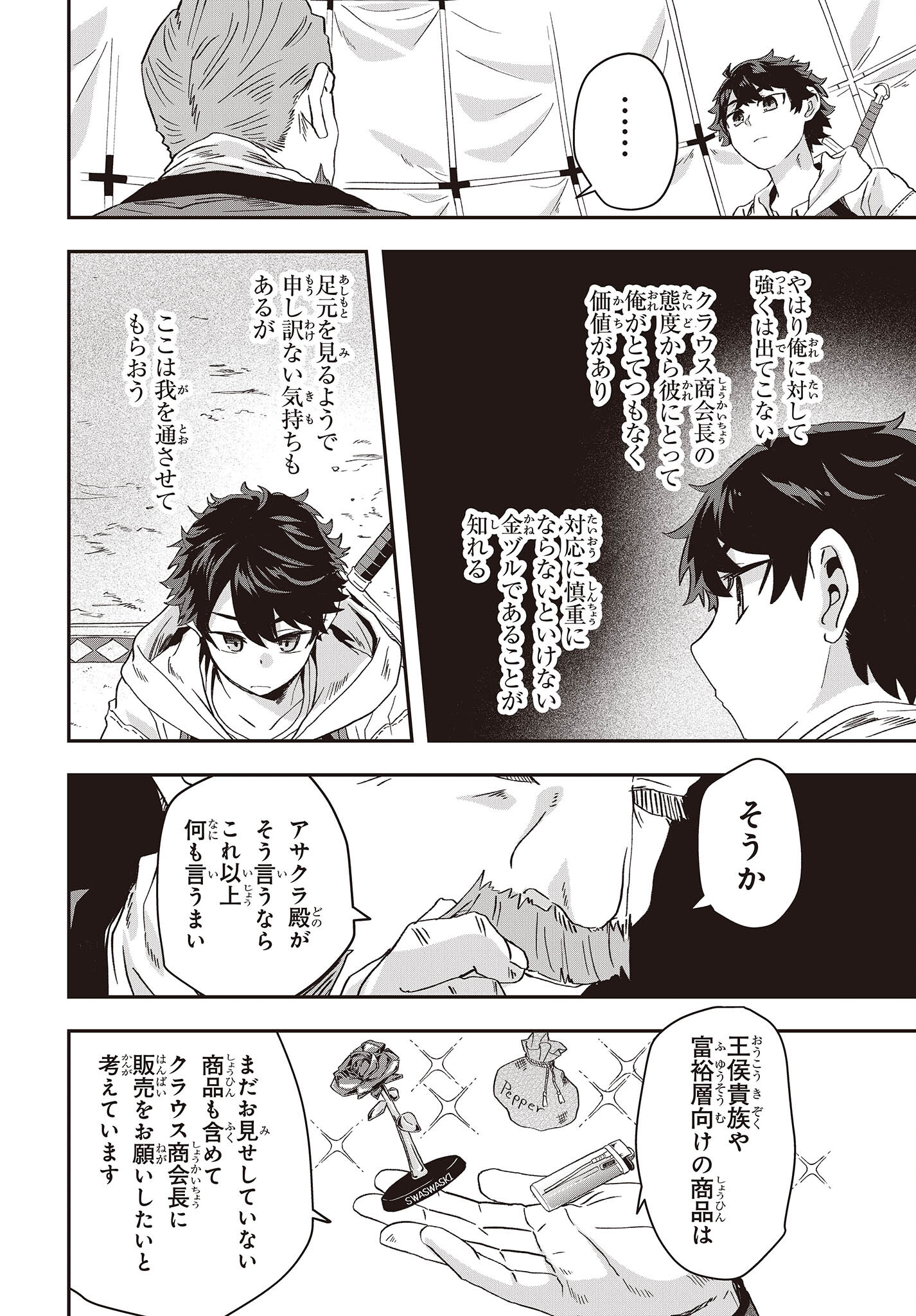 Muteki Shounin no Isekai Nariagari Monogatari Chap 8 - Next Chap 9