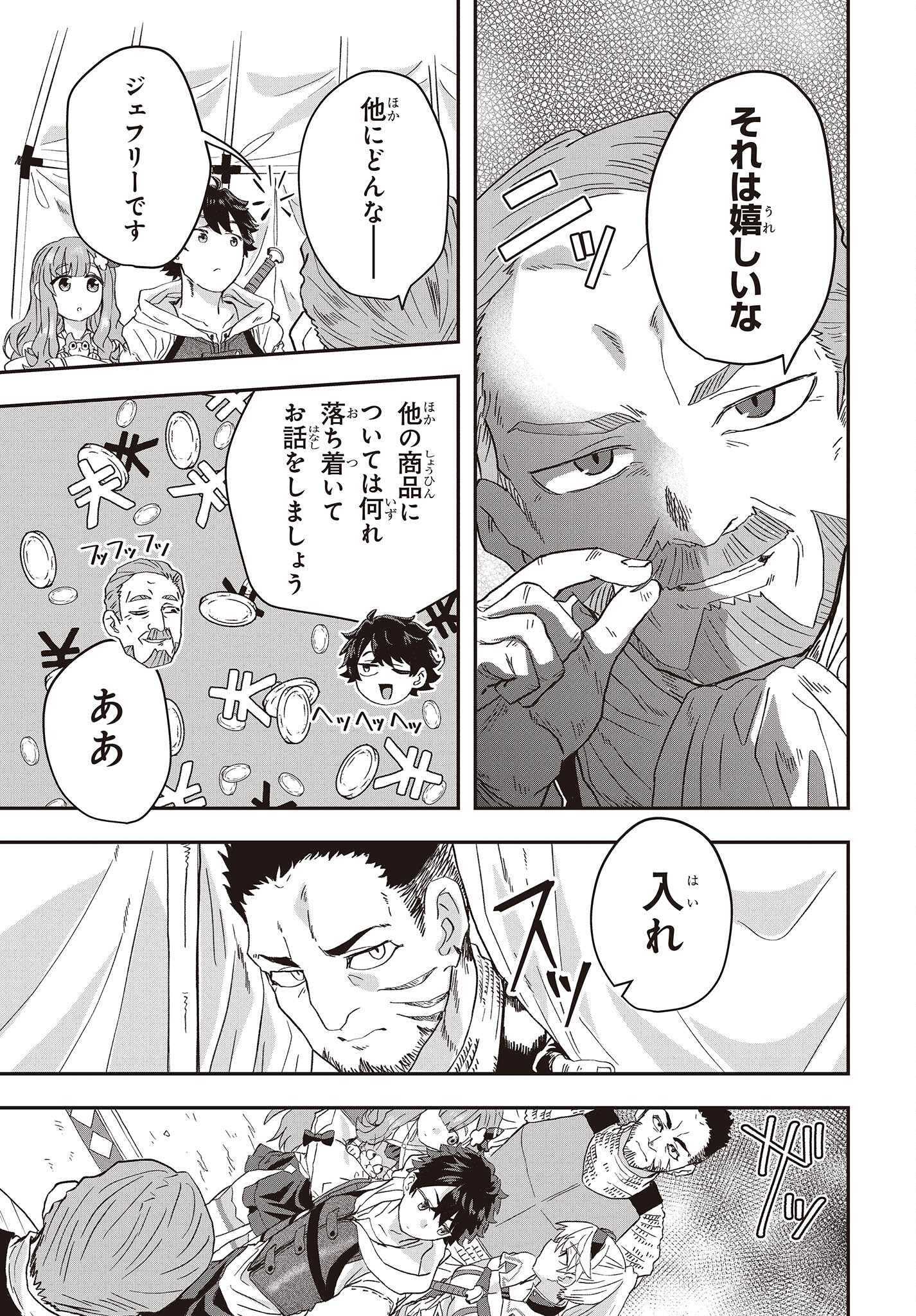 Muteki Shounin no Isekai Nariagari Monogatari Chap 8 - Next Chap 9