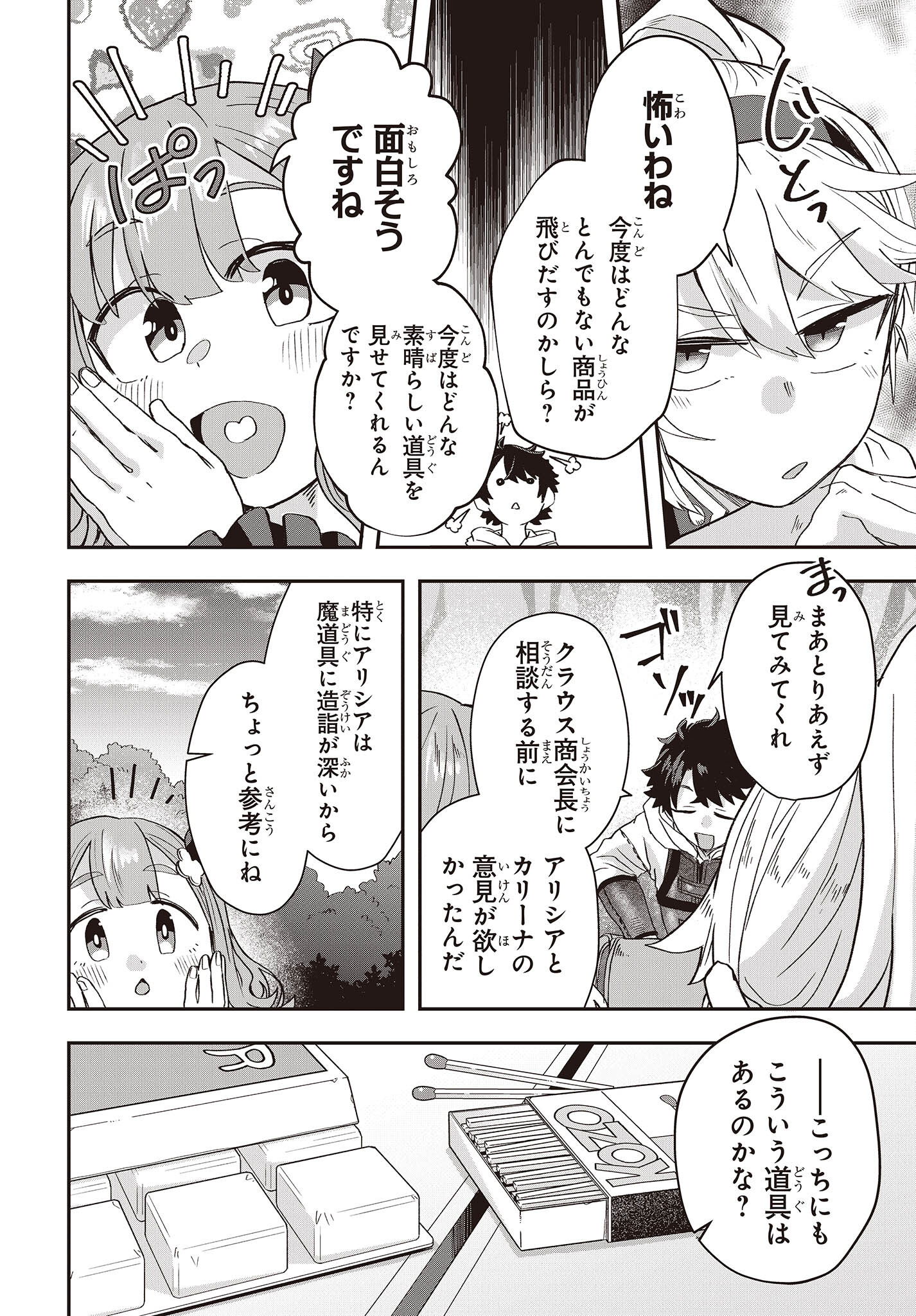 Muteki Shounin no Isekai Nariagari Monogatari Chap 8 - Next Chap 9