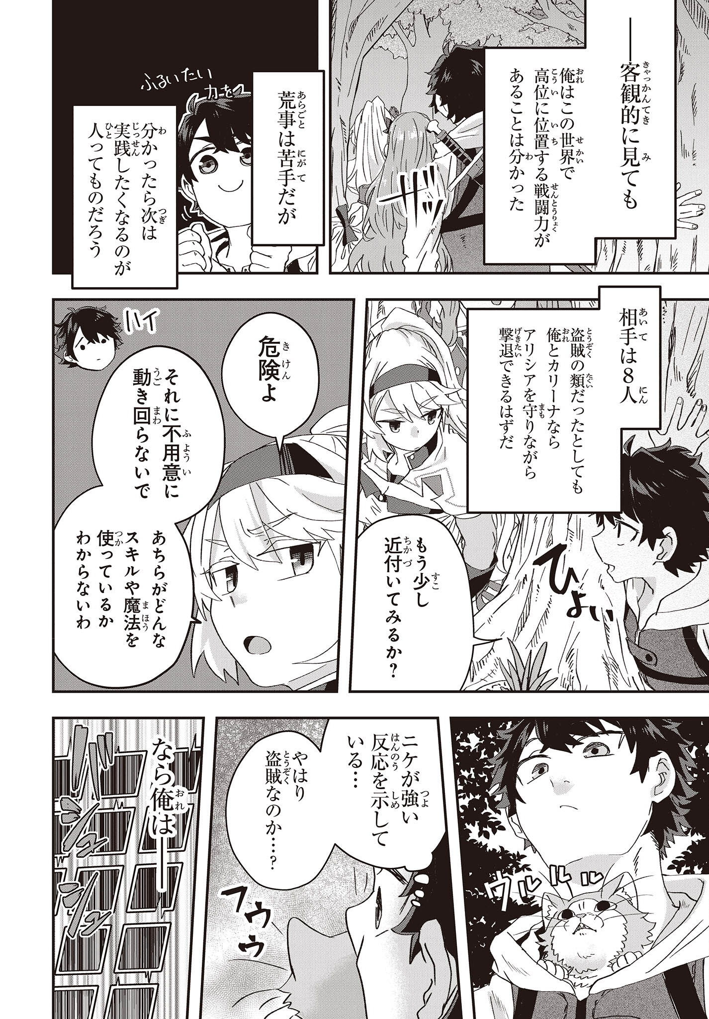 Muteki Shounin no Isekai Nariagari Monogatari Chap 8 - Next Chap 9