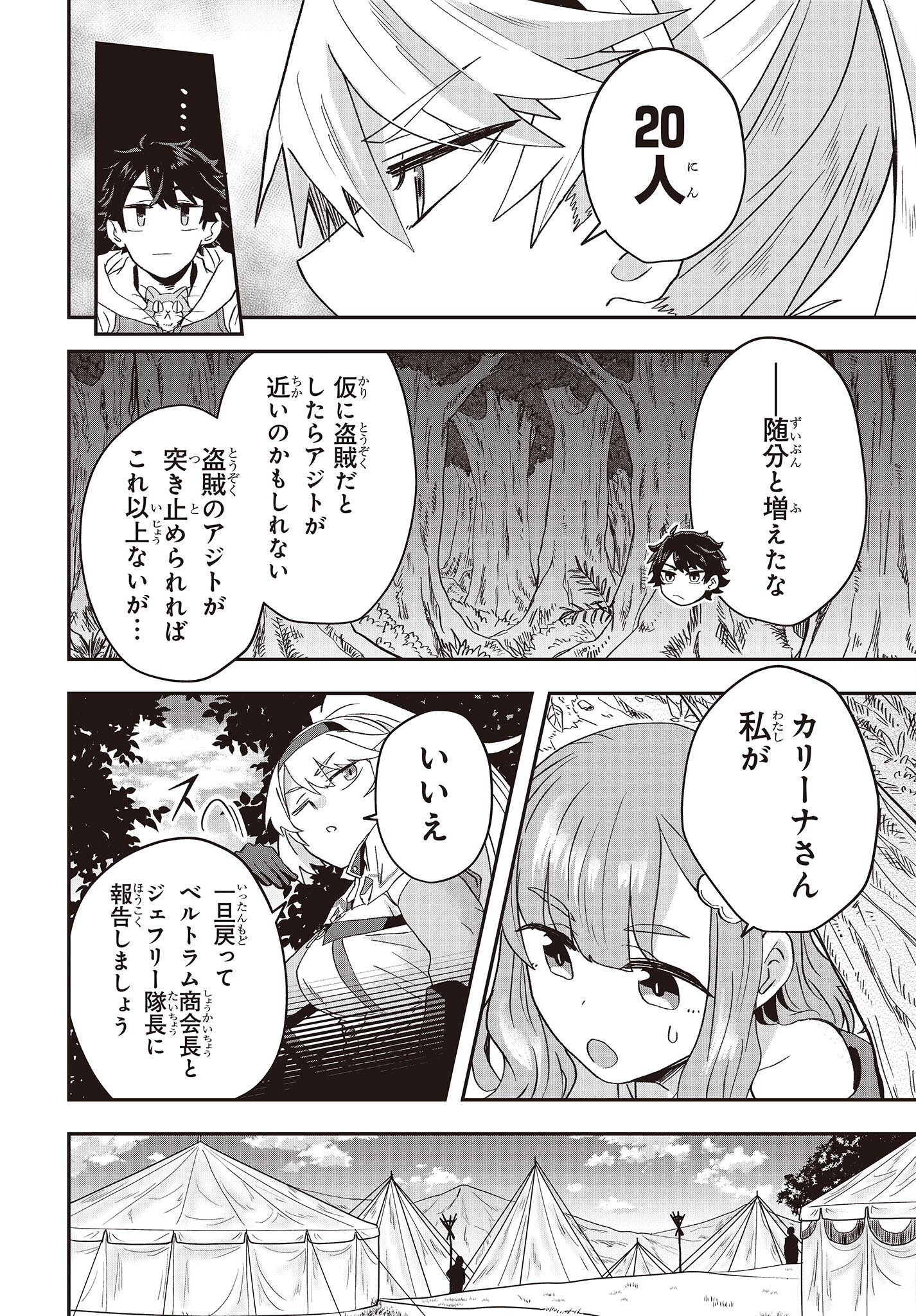 Muteki Shounin no Isekai Nariagari Monogatari Chap 8 - Next Chap 9