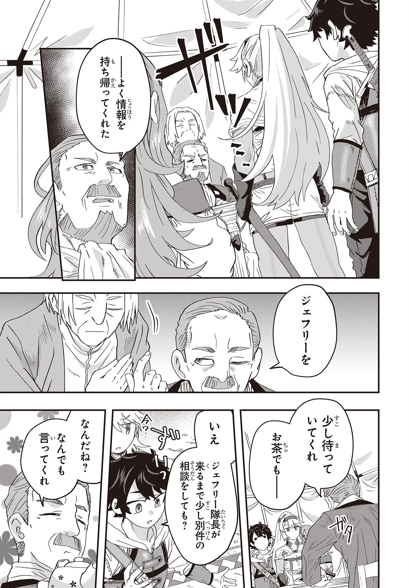 Muteki Shounin no Isekai Nariagari Monogatari Chap 8 - Next Chap 9