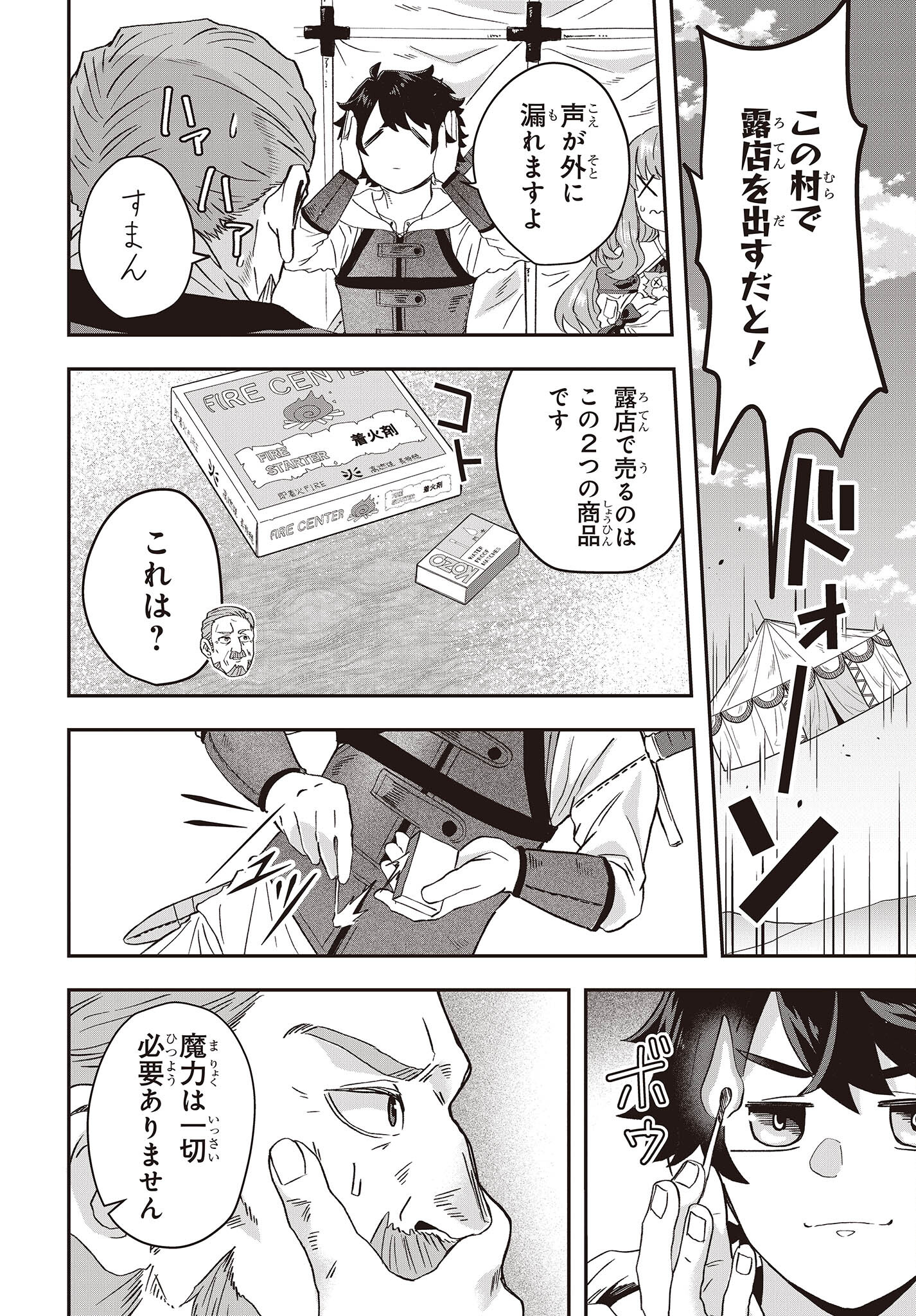 Muteki Shounin no Isekai Nariagari Monogatari Chap 8 - Next Chap 9