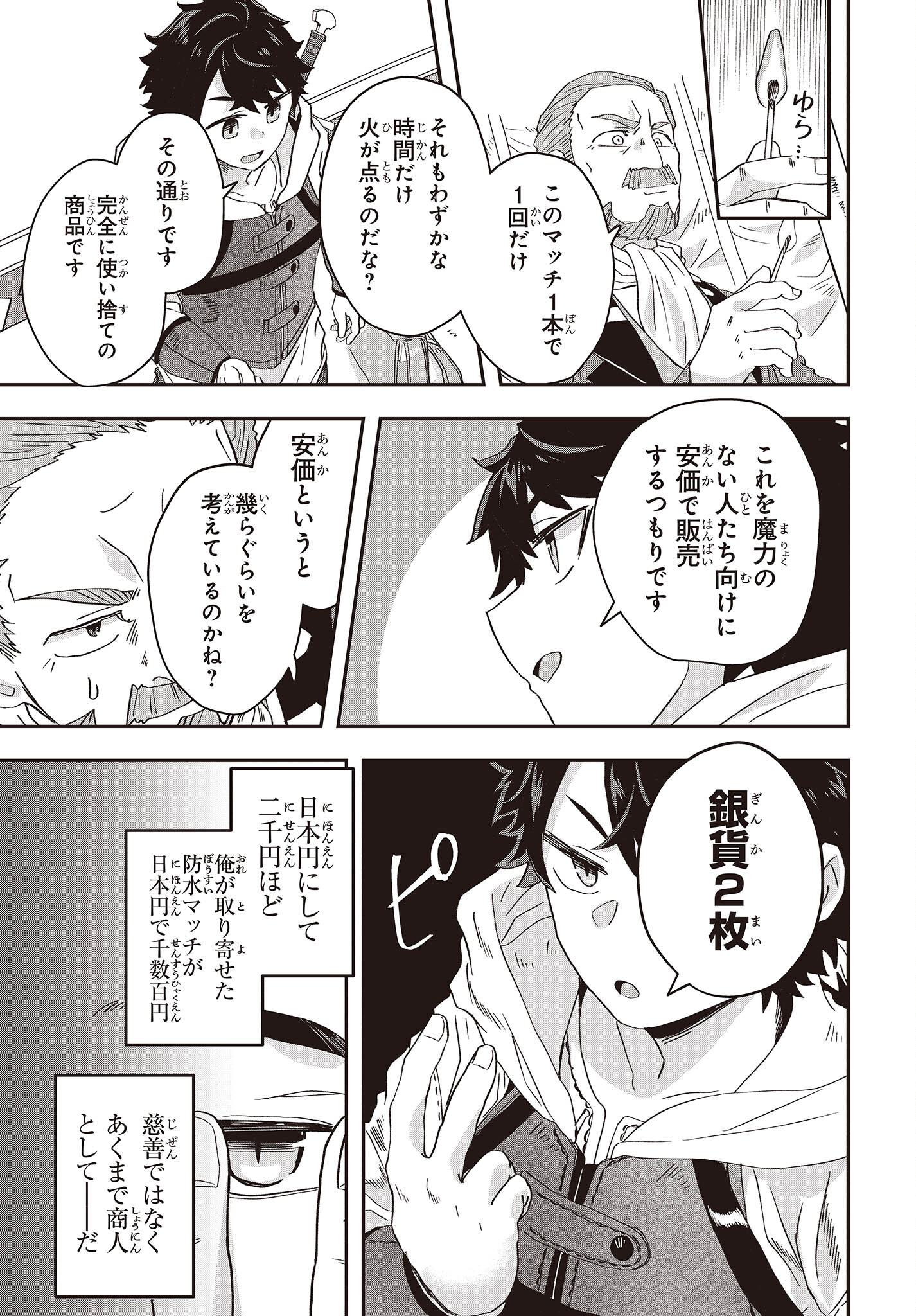 Muteki Shounin no Isekai Nariagari Monogatari Chap 8 - Next Chap 9