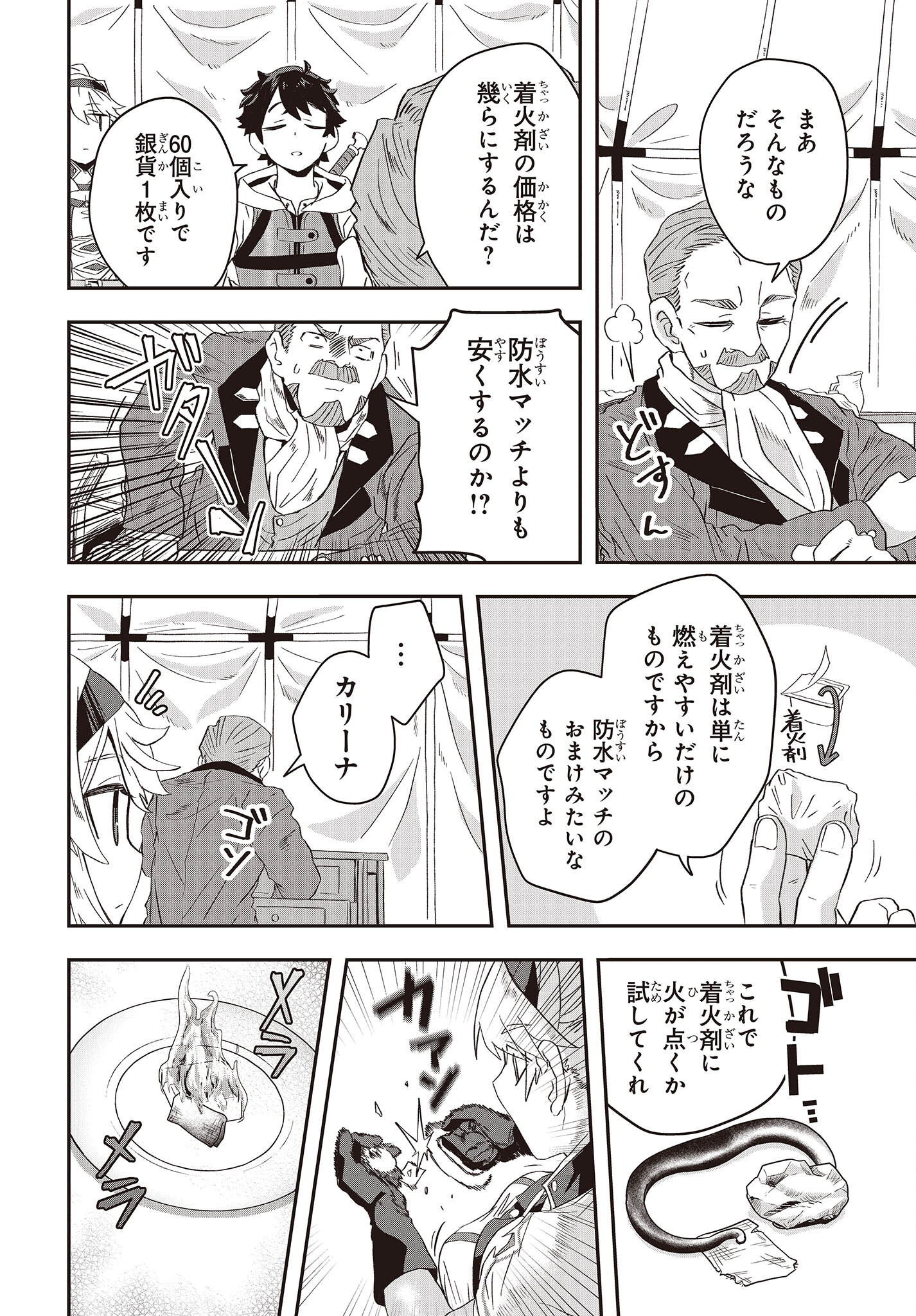 Muteki Shounin no Isekai Nariagari Monogatari Chap 8 - Next Chap 9