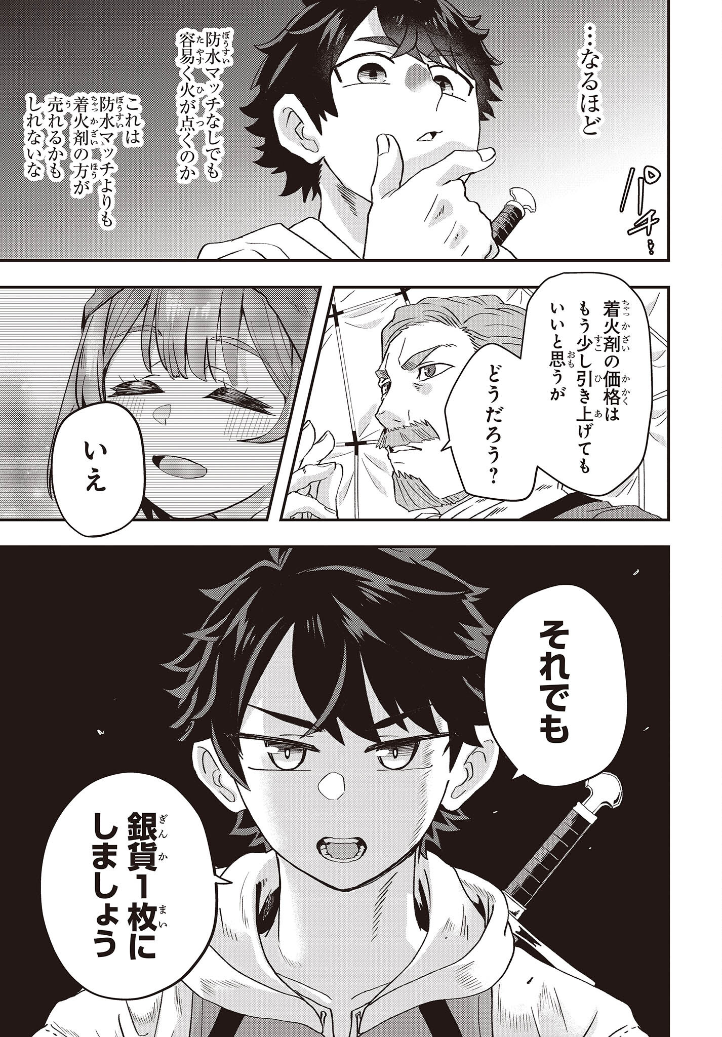 Muteki Shounin no Isekai Nariagari Monogatari Chap 8 - Next Chap 9