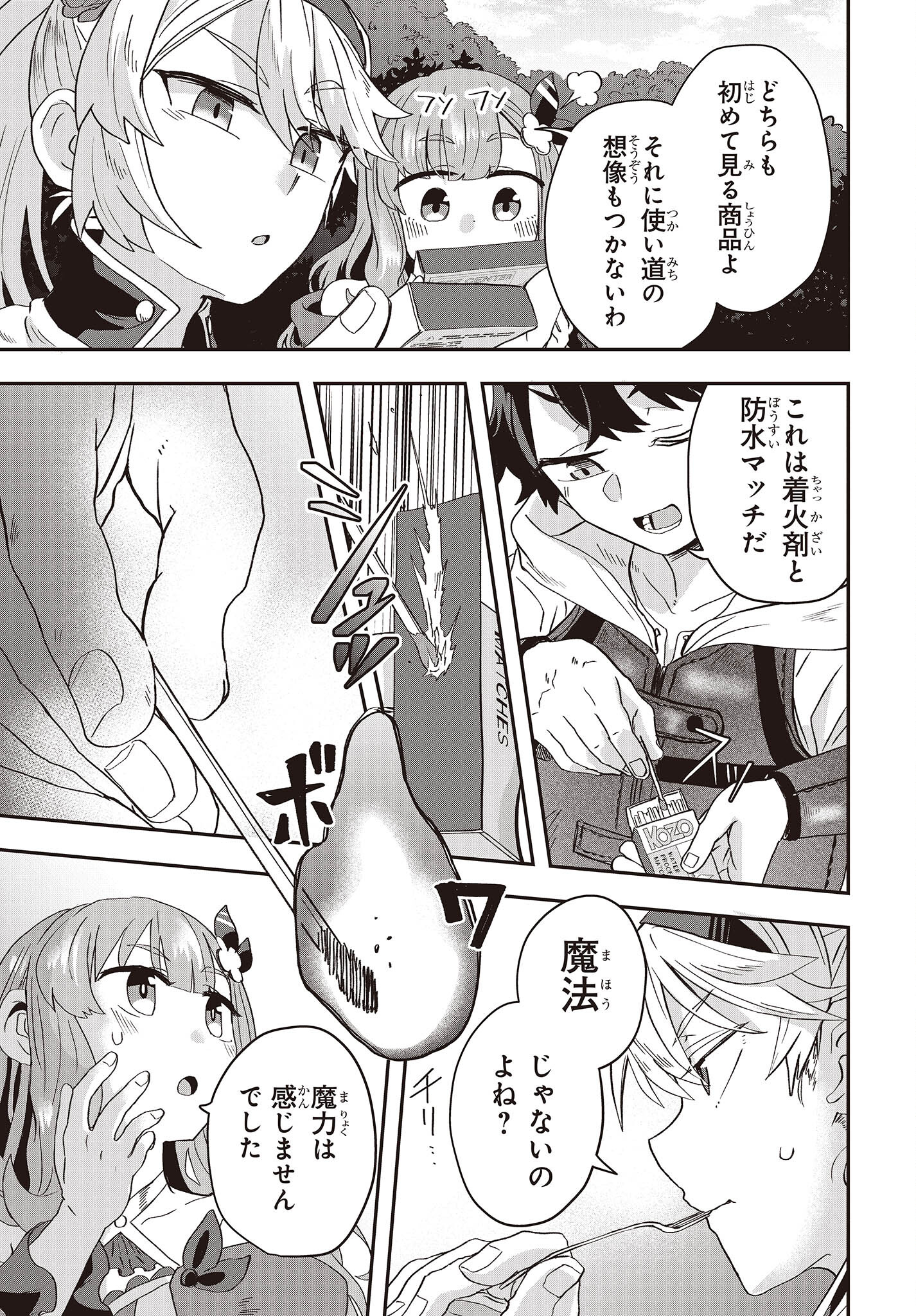 Muteki Shounin no Isekai Nariagari Monogatari Chap 8 - Next Chap 9