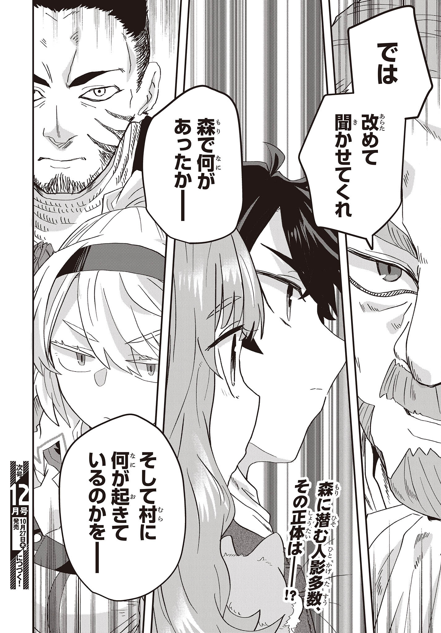 Muteki Shounin no Isekai Nariagari Monogatari Chap 8 - Next Chap 9