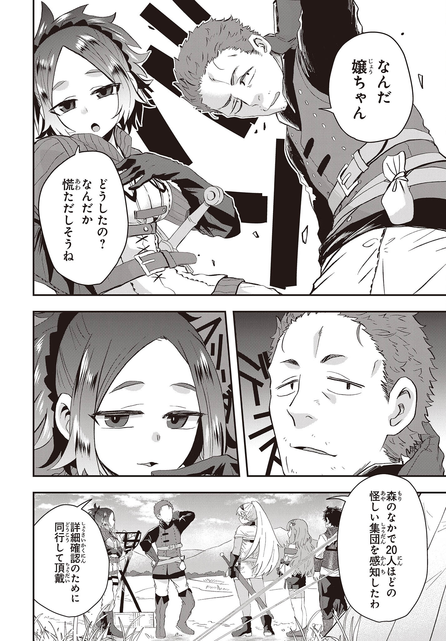 Muteki Shounin no Isekai Nariagari Monogatari Chap 9 - Next Chap 10