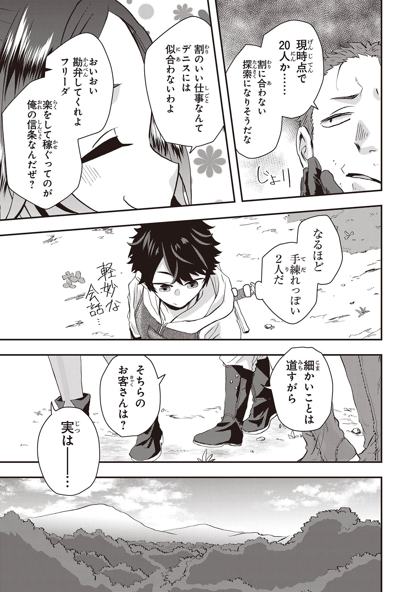 Muteki Shounin no Isekai Nariagari Monogatari Chap 9 - Next Chap 10