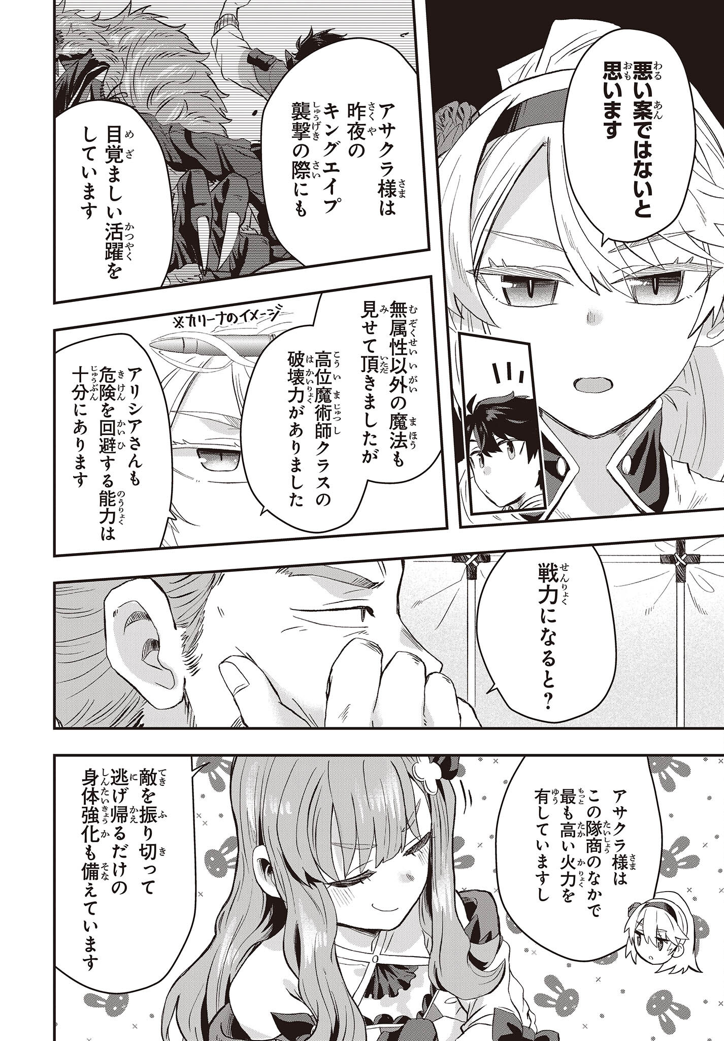 Muteki Shounin no Isekai Nariagari Monogatari Chap 9 - Next Chap 10