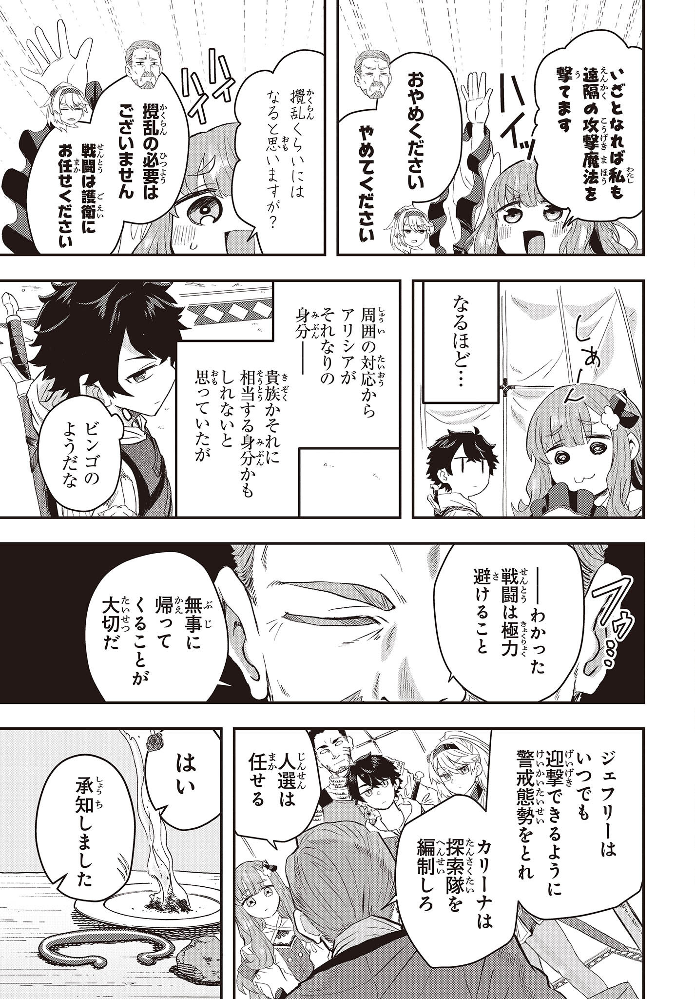 Muteki Shounin no Isekai Nariagari Monogatari Chap 9 - Next Chap 10