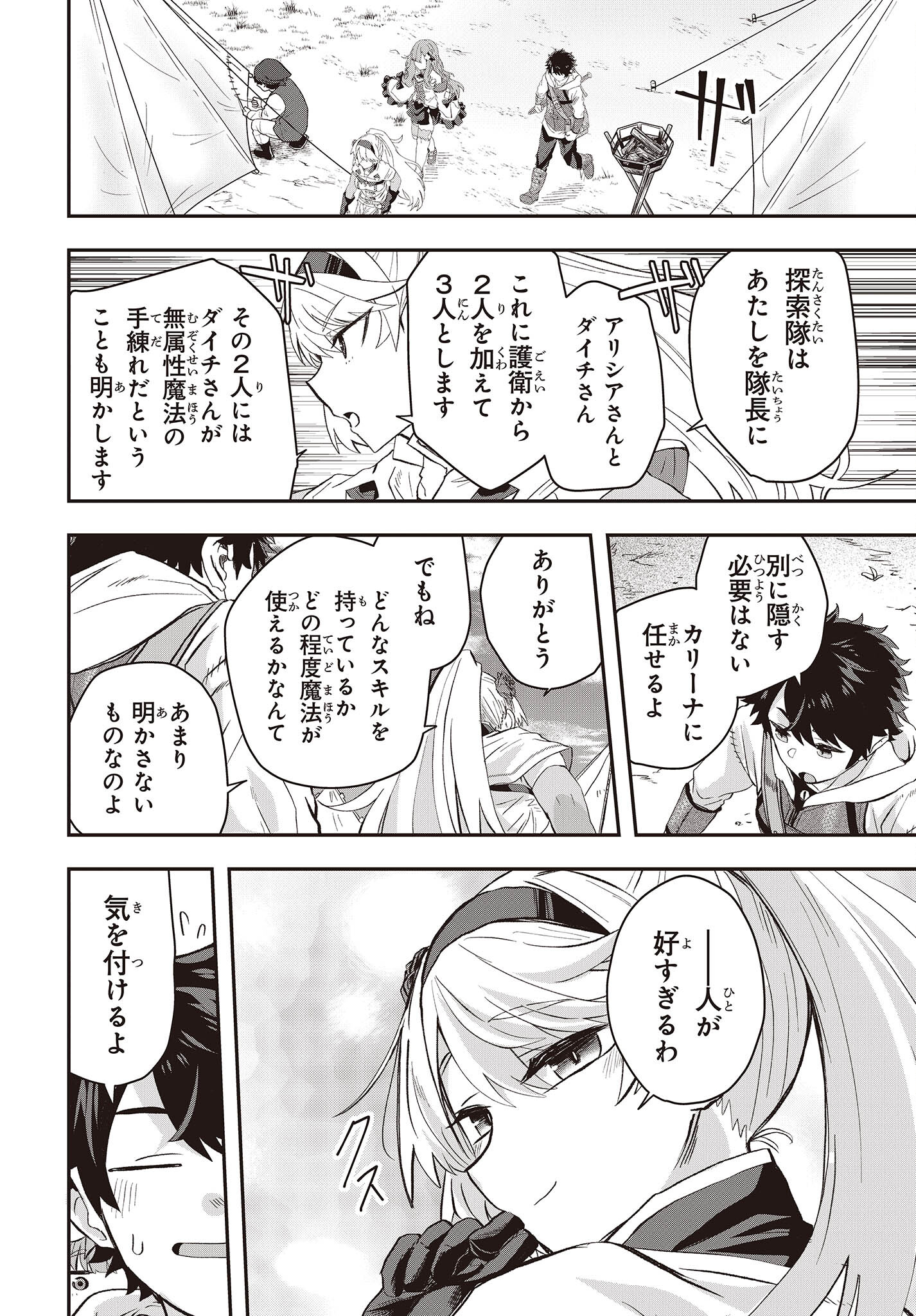 Muteki Shounin no Isekai Nariagari Monogatari Chap 9 - Next Chap 10
