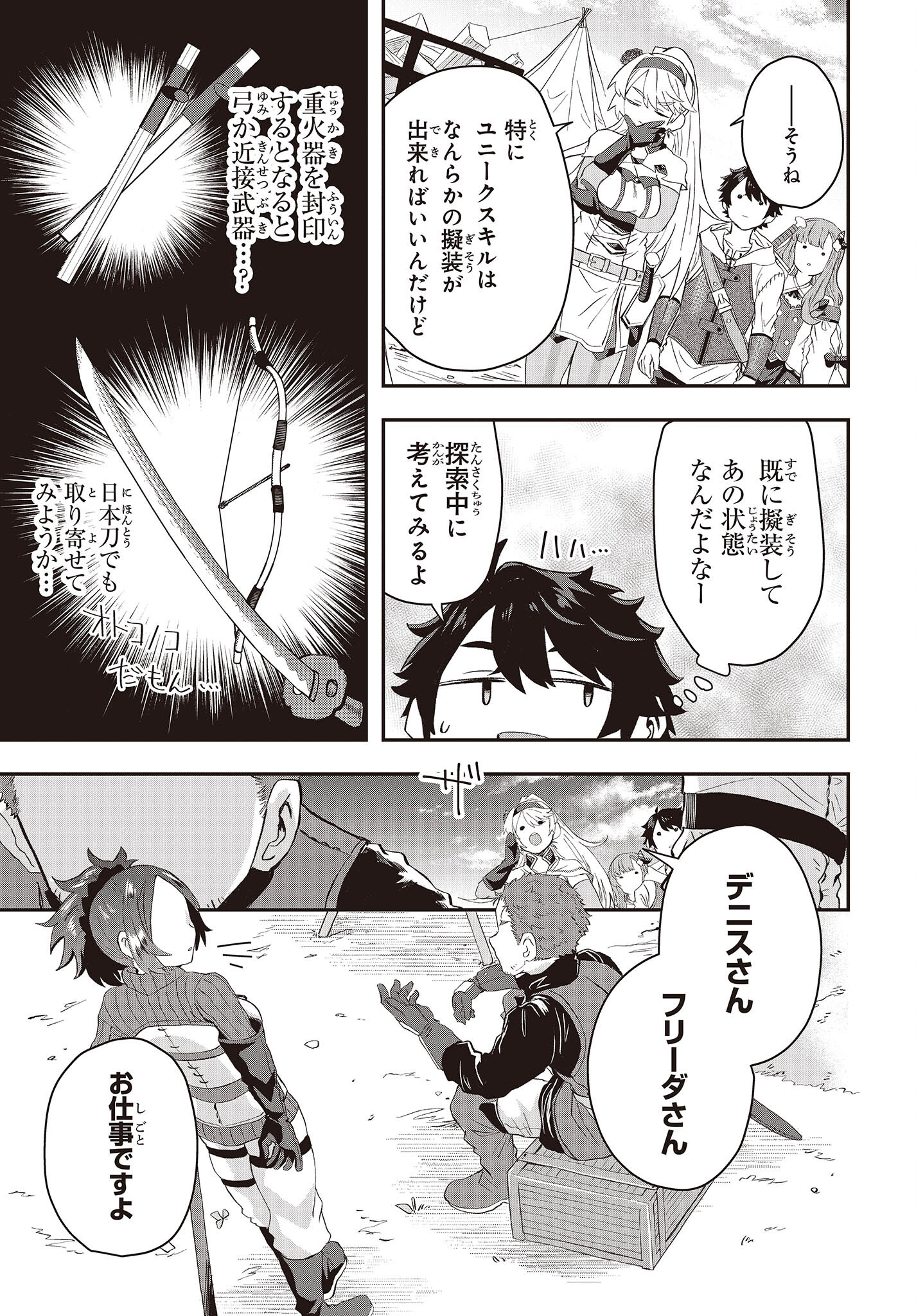 Muteki Shounin no Isekai Nariagari Monogatari Chap 9 - Next Chap 10