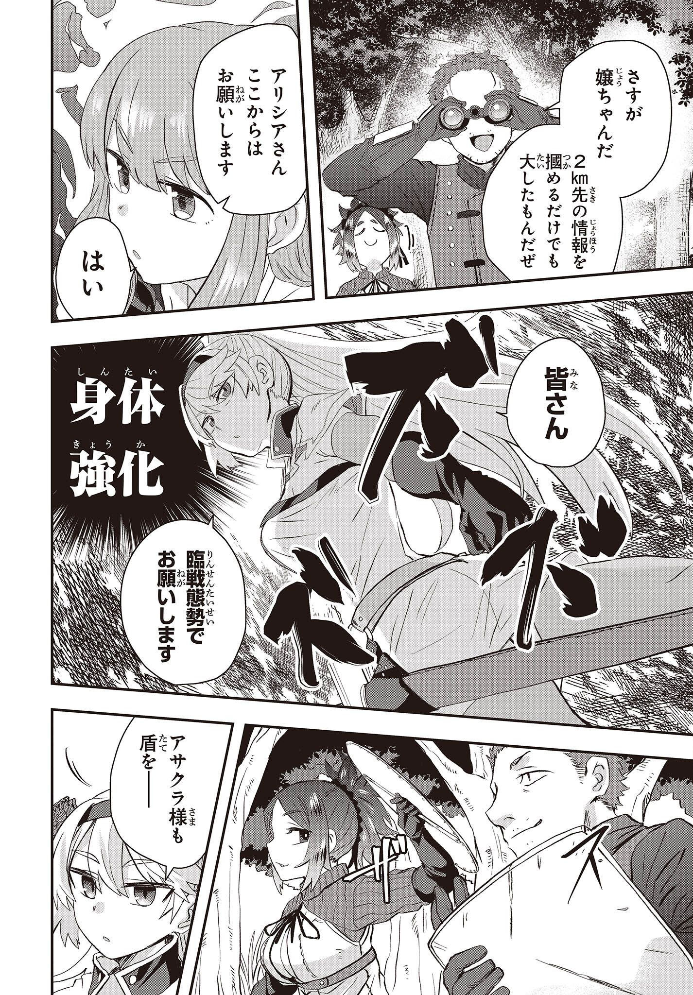 Muteki Shounin no Isekai Nariagari Monogatari Chap 9 - Next Chap 10