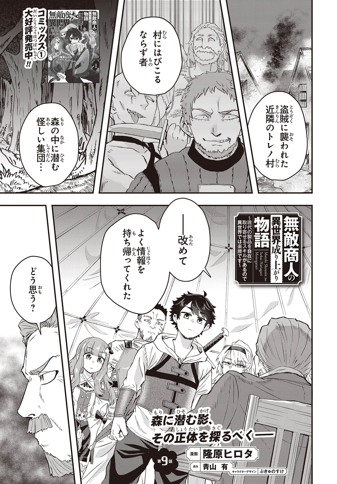 Muteki Shounin no Isekai Nariagari Monogatari Chap 9 - Next Chap 10