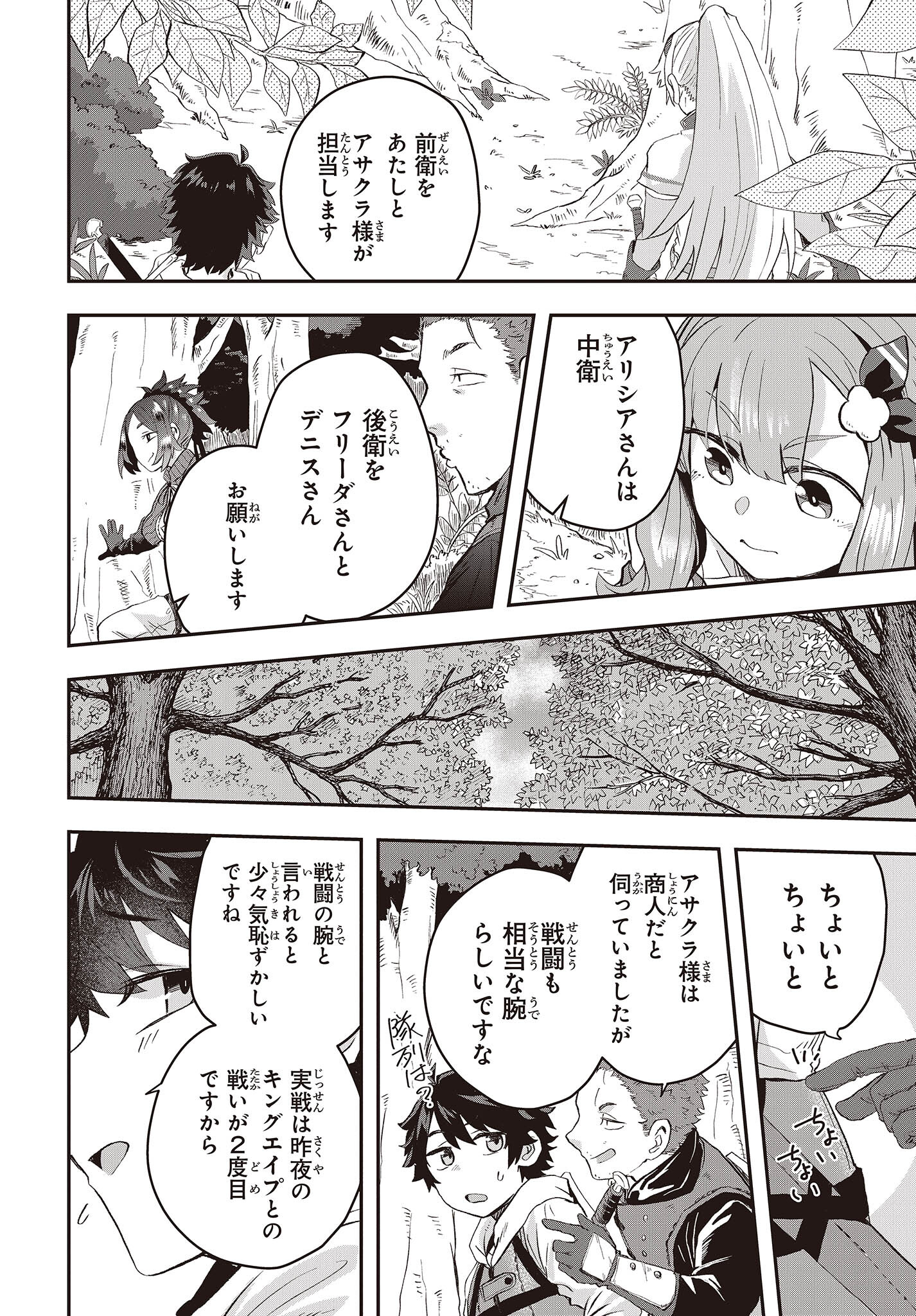 Muteki Shounin no Isekai Nariagari Monogatari Chap 9 - Next Chap 10