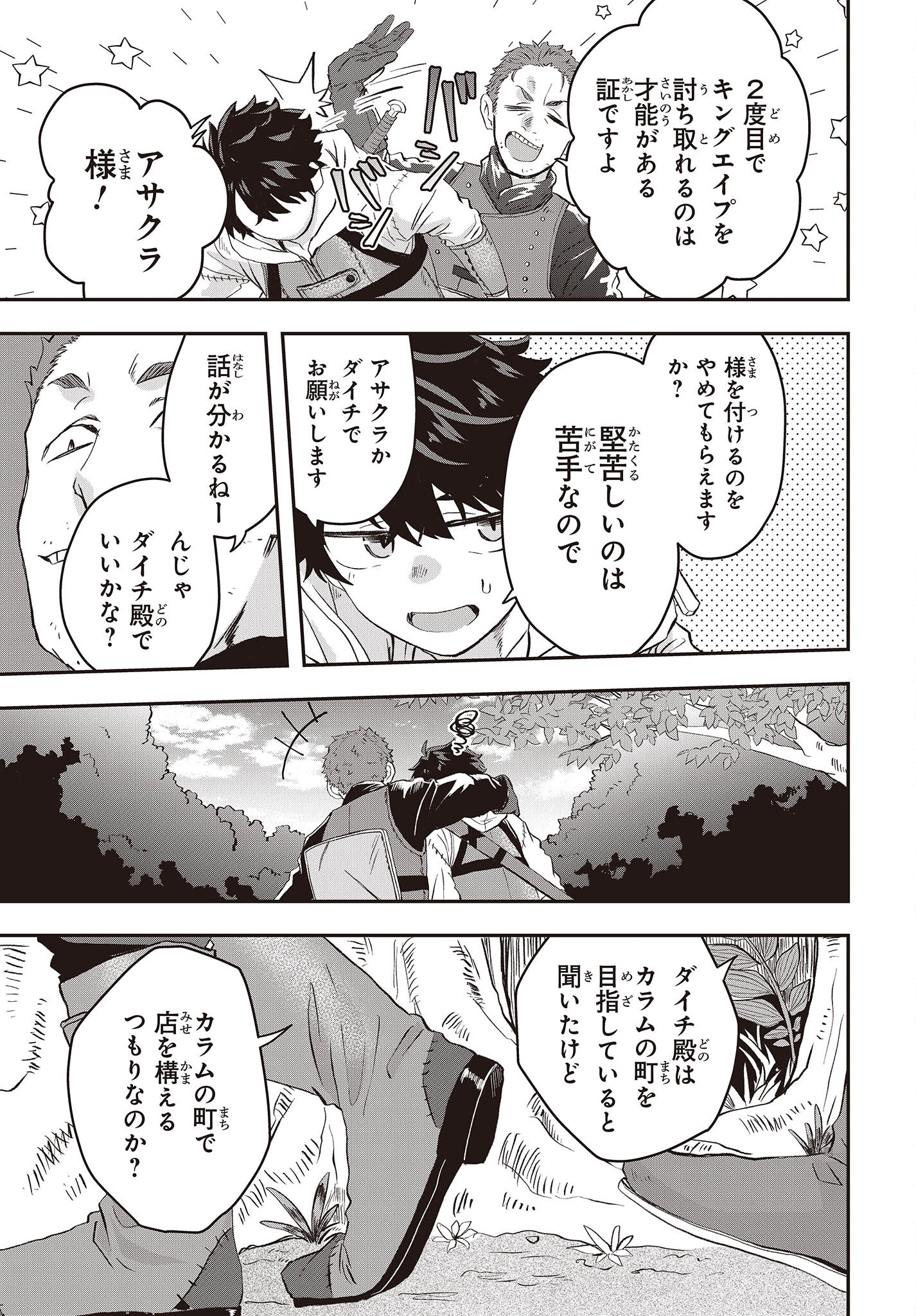 Muteki Shounin no Isekai Nariagari Monogatari Chap 9 - Next Chap 10