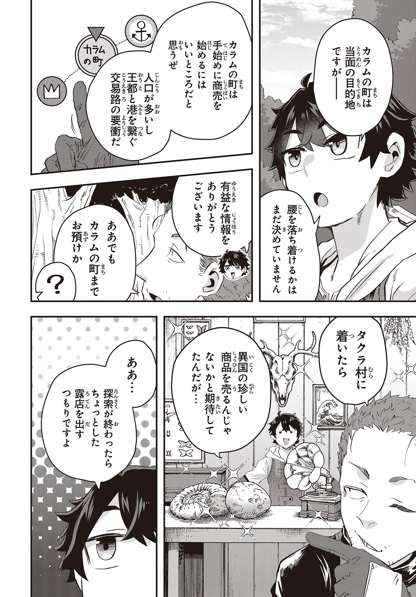 Muteki Shounin no Isekai Nariagari Monogatari Chap 9 - Next Chap 10