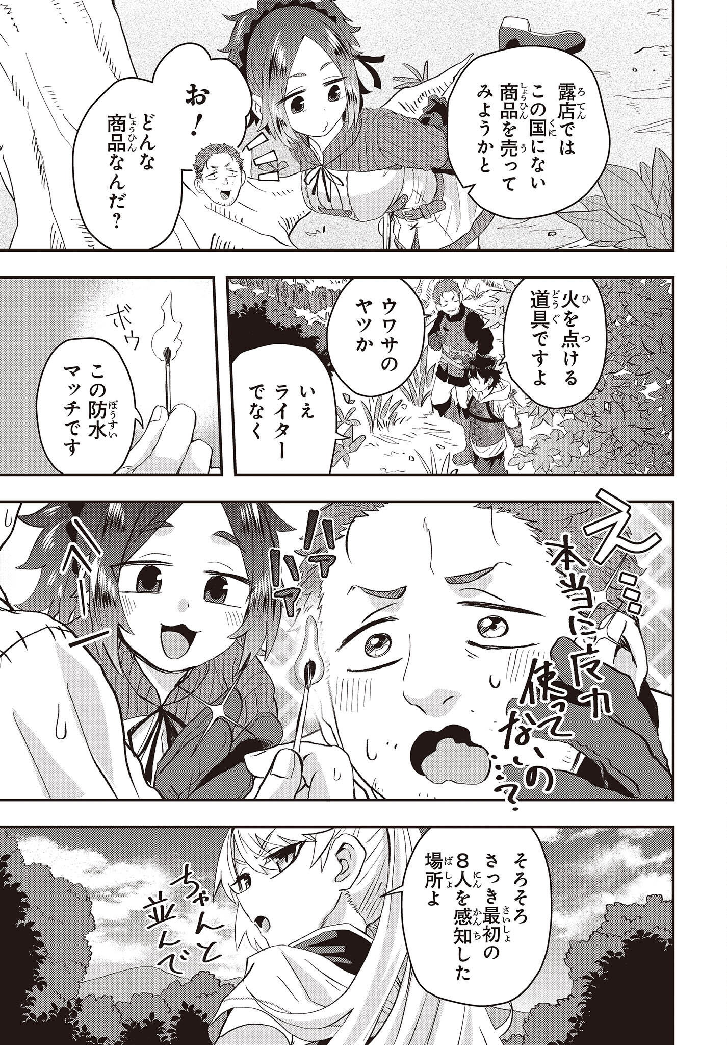 Muteki Shounin no Isekai Nariagari Monogatari Chap 9 - Next Chap 10