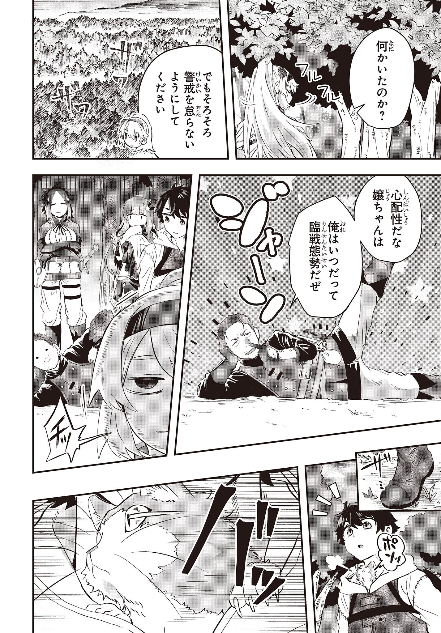 Muteki Shounin no Isekai Nariagari Monogatari Chap 9 - Next Chap 10