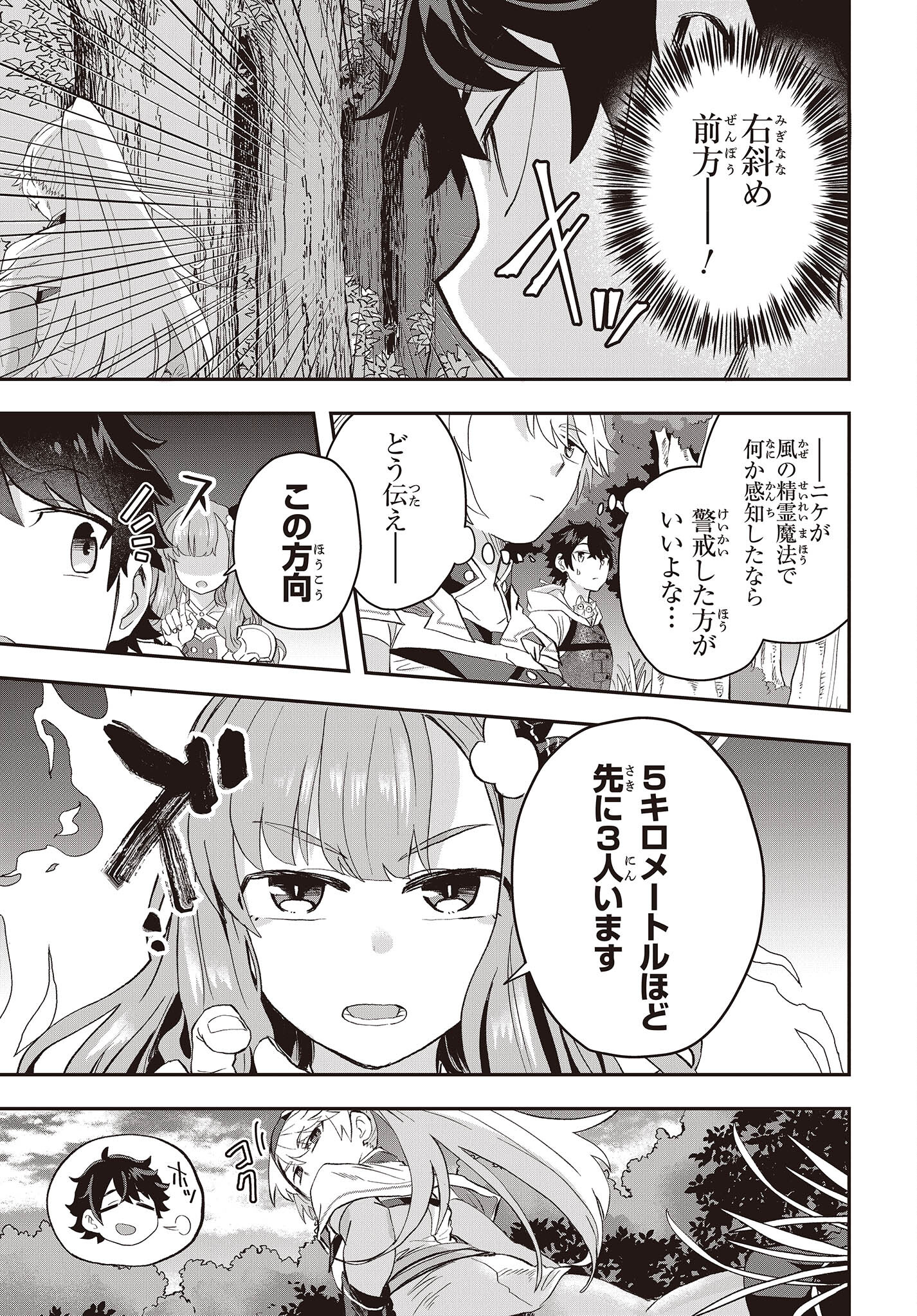 Muteki Shounin no Isekai Nariagari Monogatari Chap 9 - Next Chap 10