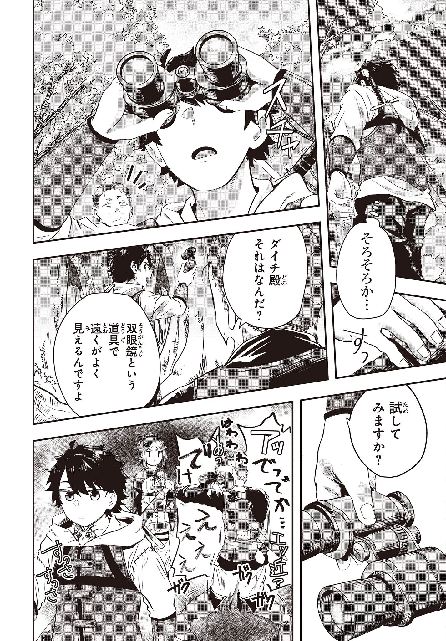 Muteki Shounin no Isekai Nariagari Monogatari Chap 9 - Next Chap 10