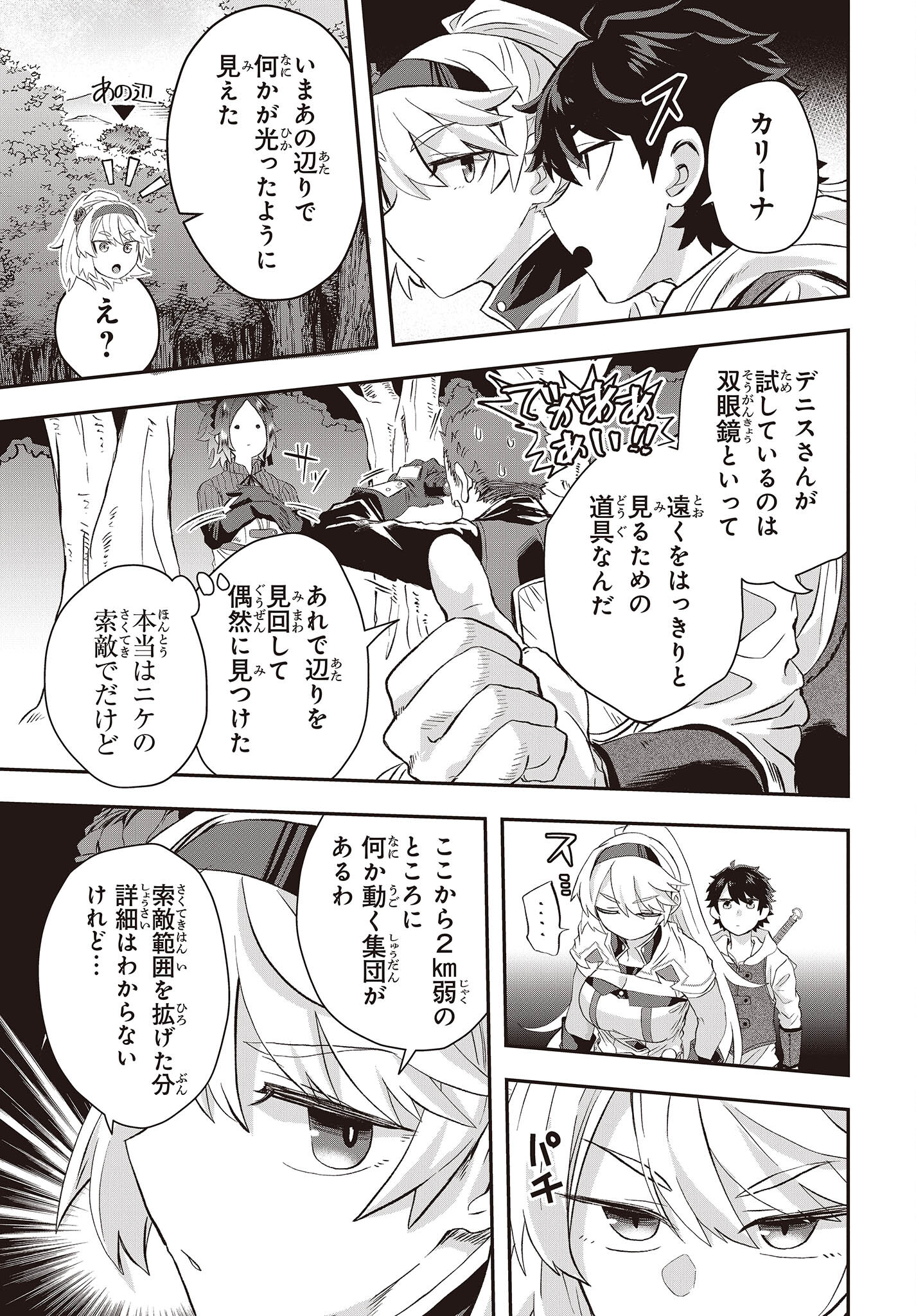 Muteki Shounin no Isekai Nariagari Monogatari Chap 9 - Next Chap 10