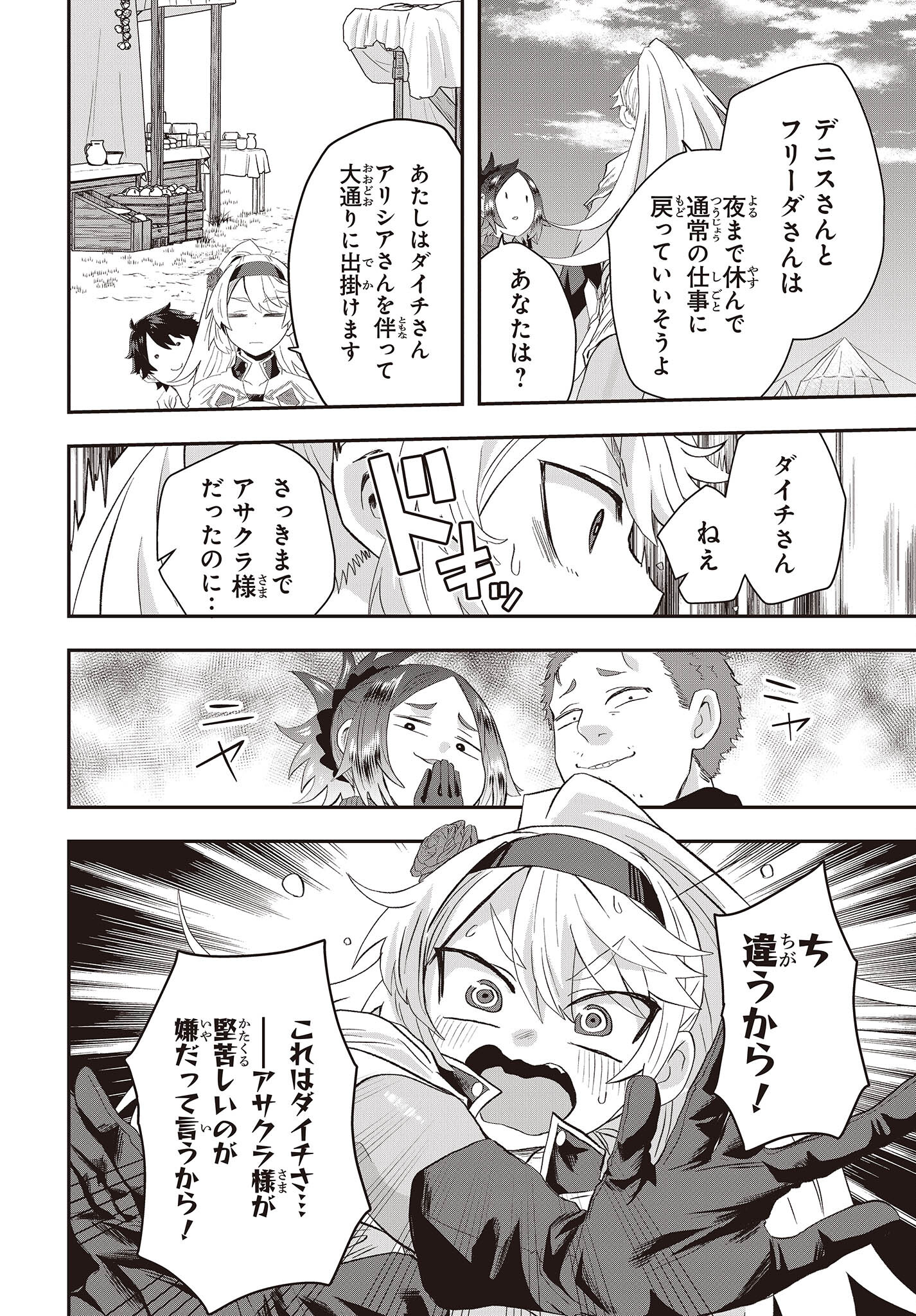 Muteki Shounin no Isekai Nariagari Monogatari Chap 9 - Next Chap 10