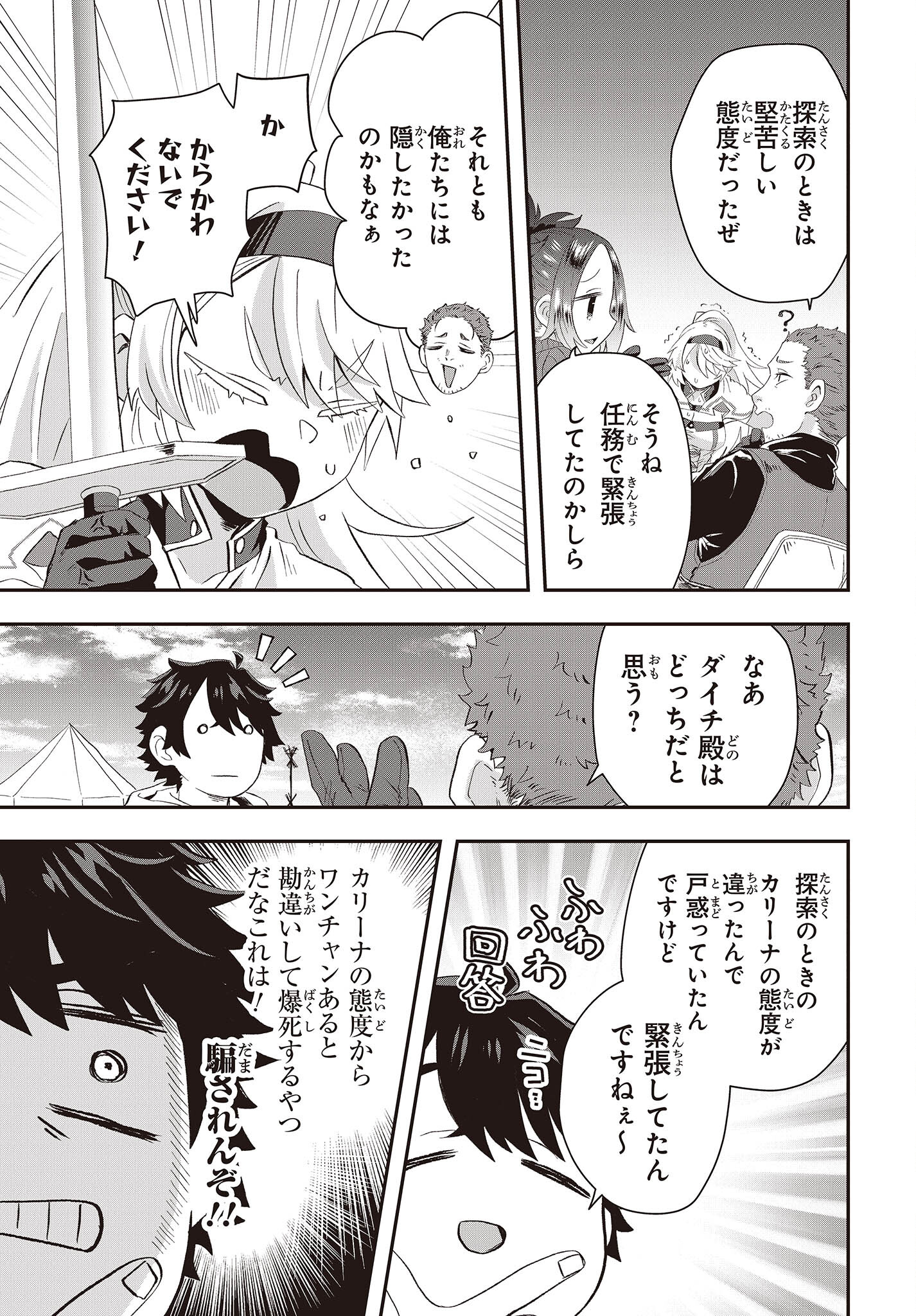 Muteki Shounin no Isekai Nariagari Monogatari Chap 9 - Next Chap 10