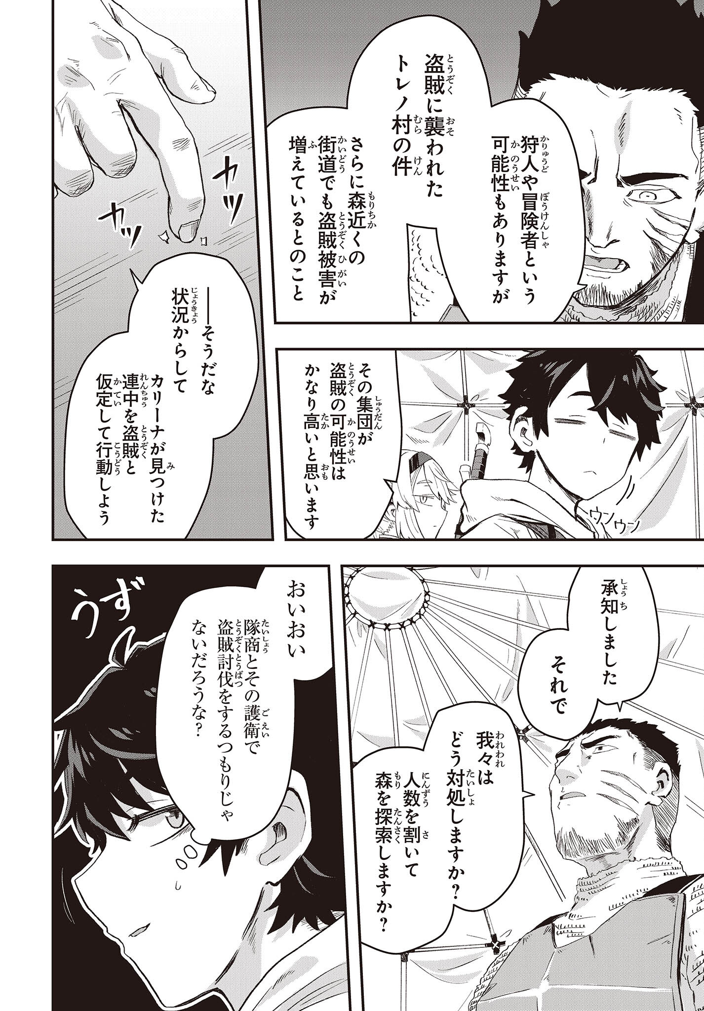 Muteki Shounin no Isekai Nariagari Monogatari Chap 9 - Next Chap 10