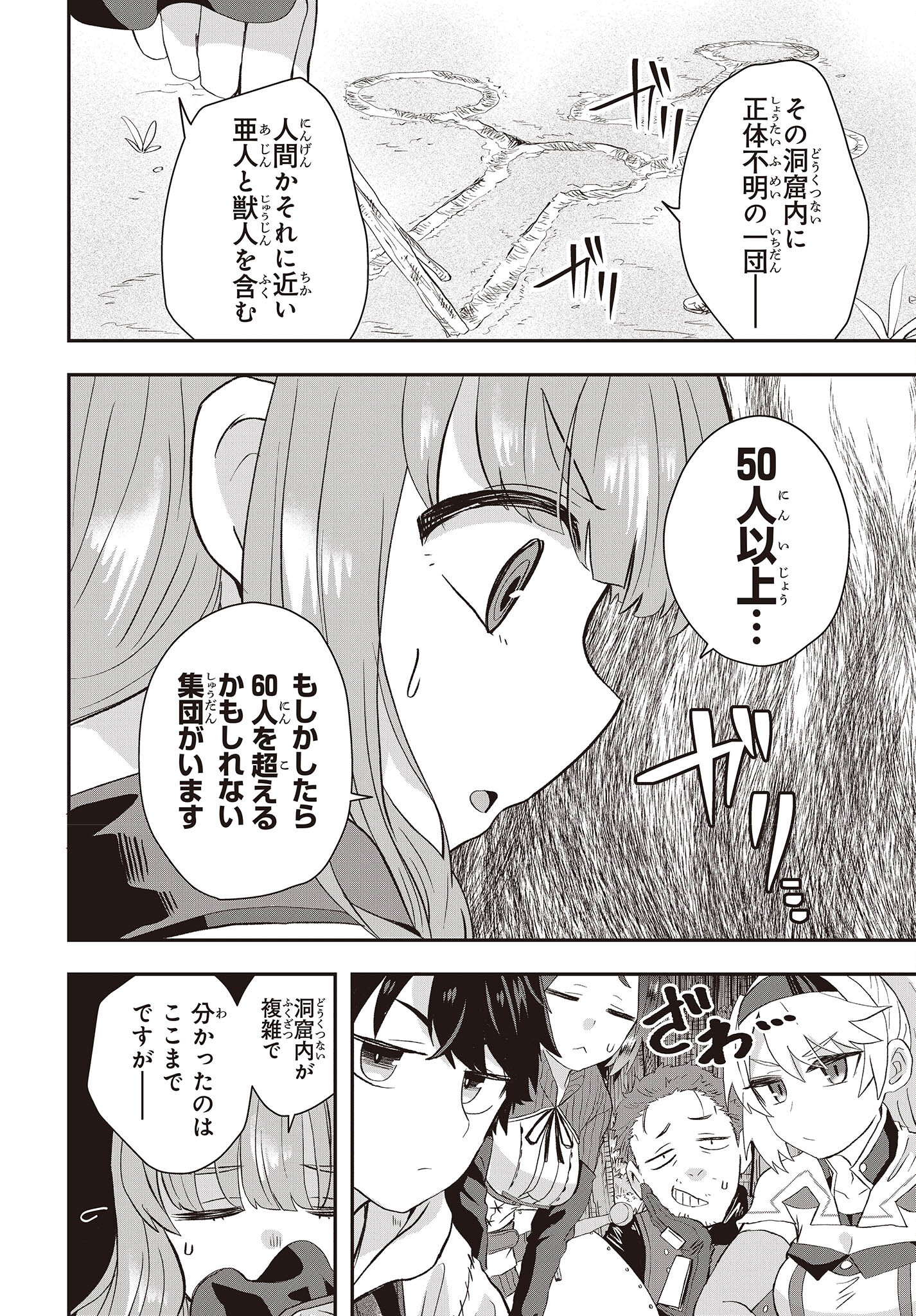 Muteki Shounin no Isekai Nariagari Monogatari Chap 9 - Next Chap 10