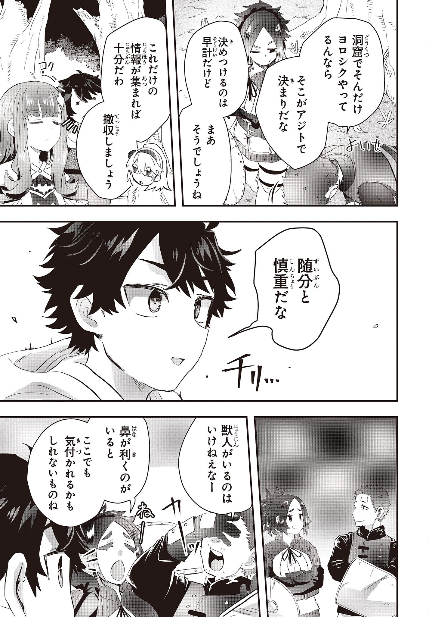 Muteki Shounin no Isekai Nariagari Monogatari Chap 9 - Next Chap 10