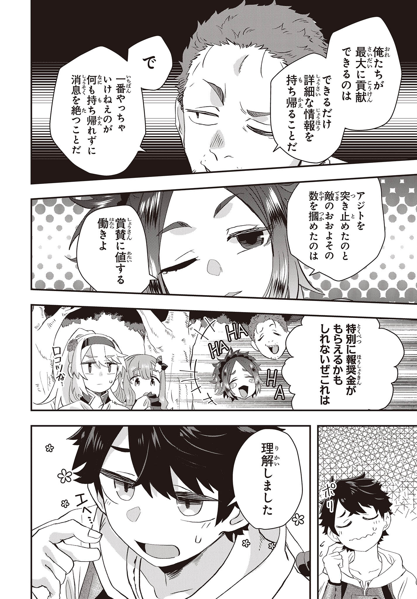 Muteki Shounin no Isekai Nariagari Monogatari Chap 9 - Next Chap 10