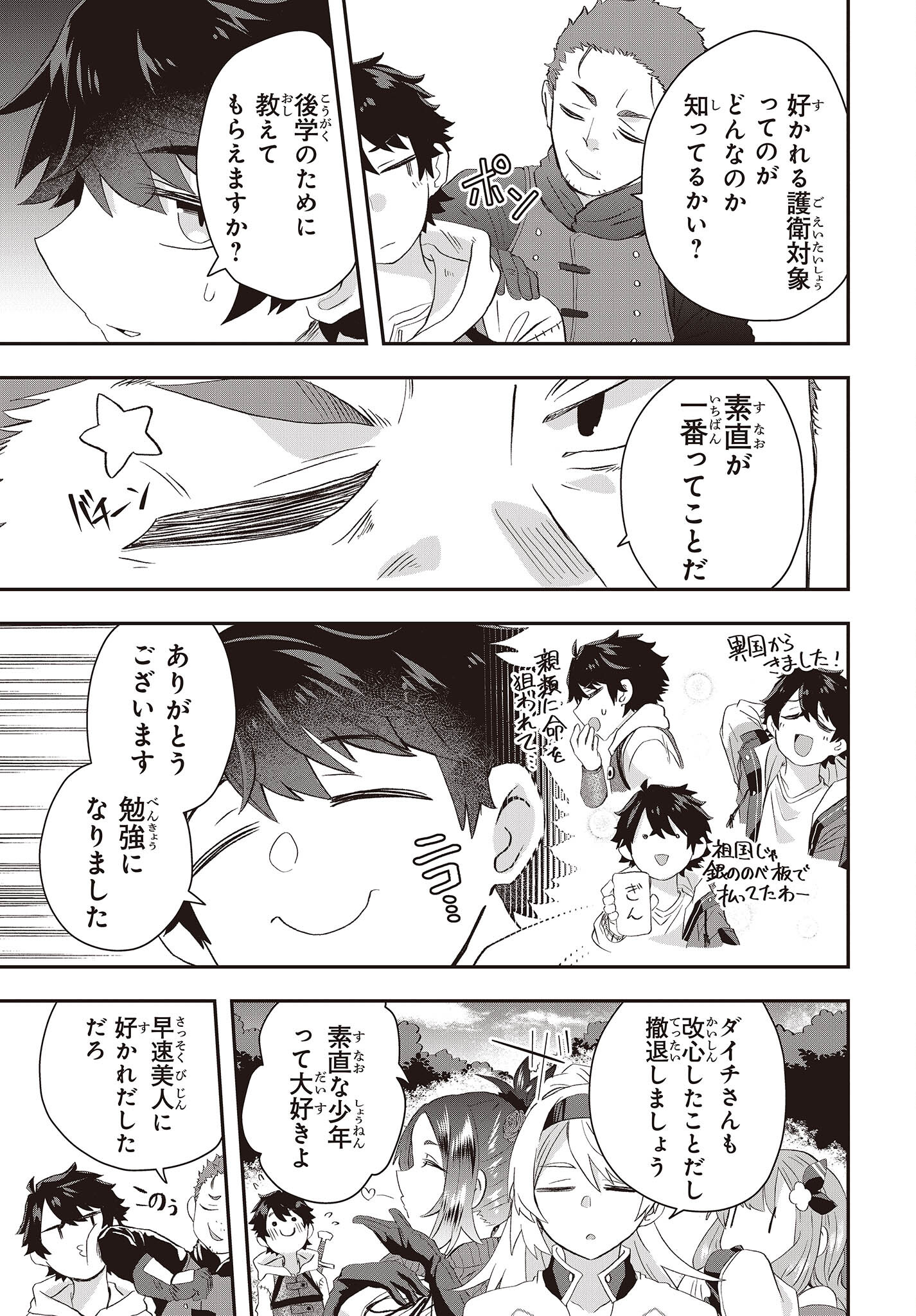 Muteki Shounin no Isekai Nariagari Monogatari Chap 9 - Next Chap 10