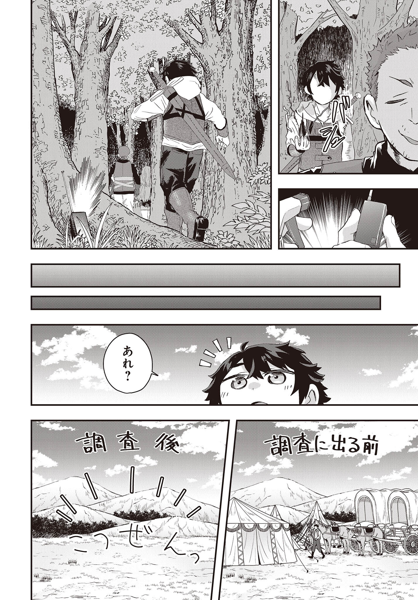 Muteki Shounin no Isekai Nariagari Monogatari Chap 9 - Next Chap 10