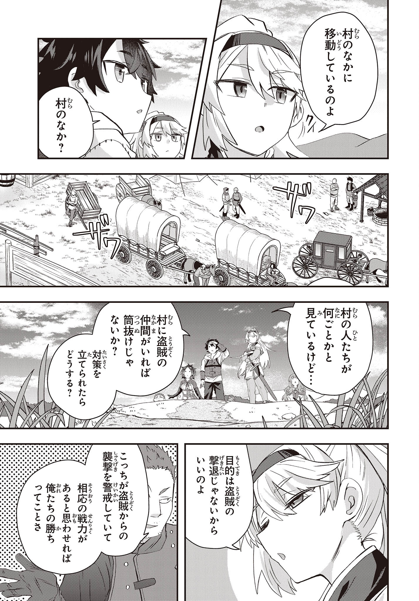 Muteki Shounin no Isekai Nariagari Monogatari Chap 9 - Next Chap 10