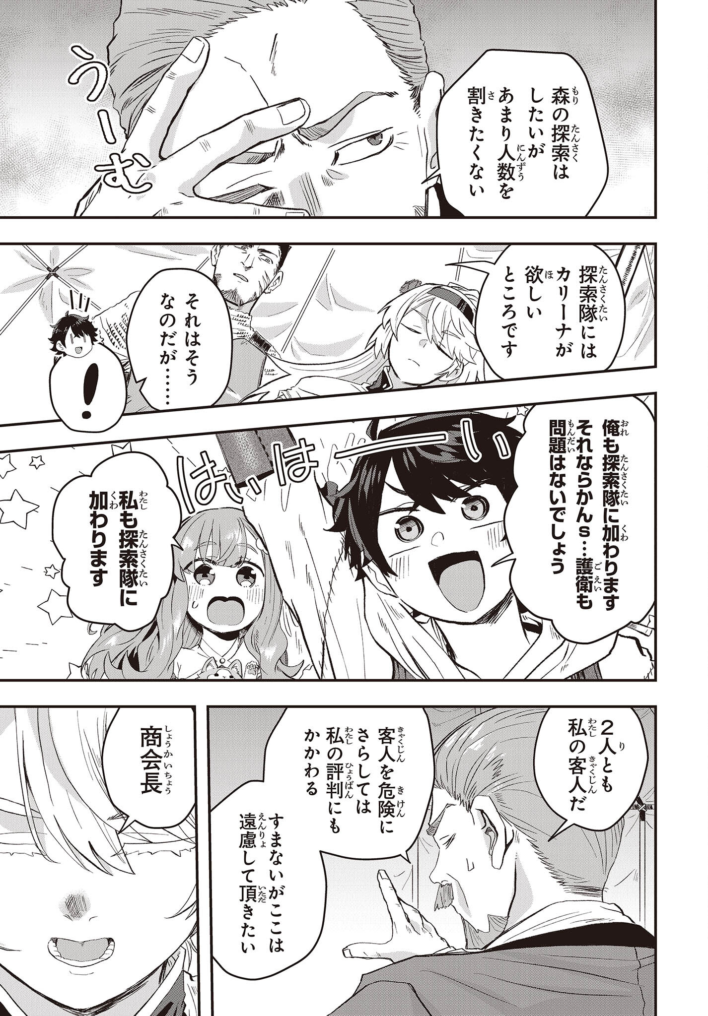 Muteki Shounin no Isekai Nariagari Monogatari Chap 9 - Next Chap 10