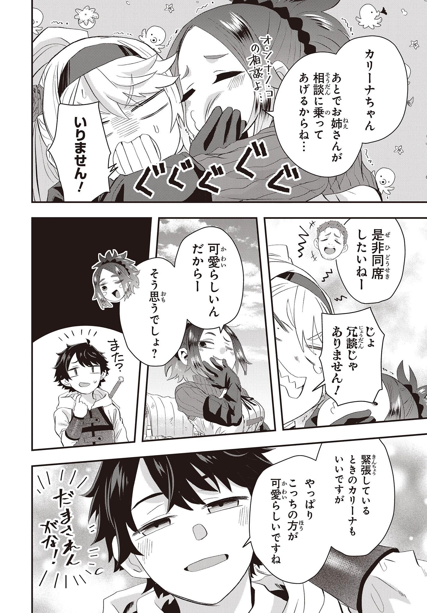 Muteki Shounin no Isekai Nariagari Monogatari Chap 9 - Next Chap 10