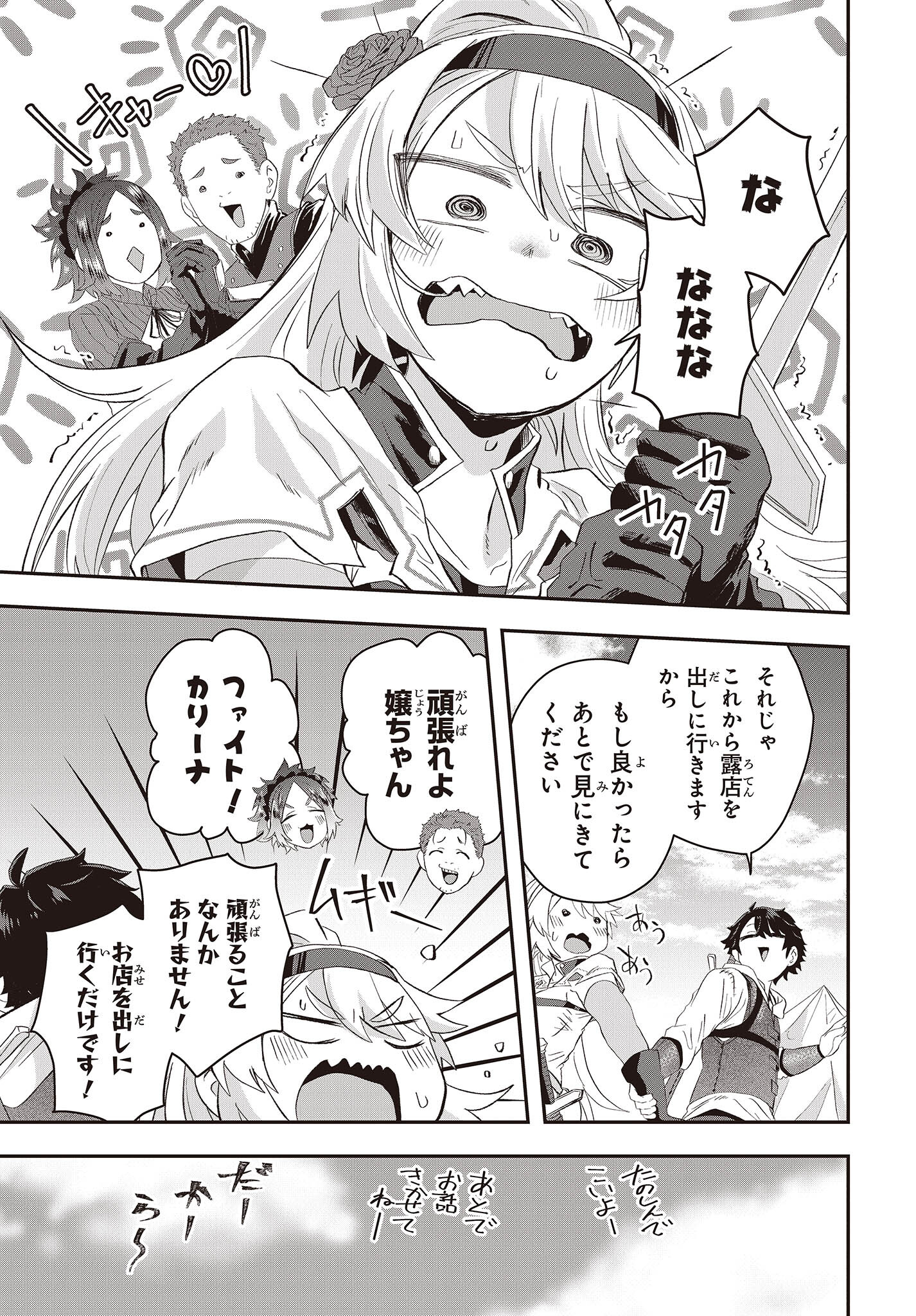 Muteki Shounin no Isekai Nariagari Monogatari Chap 9 - Next Chap 10
