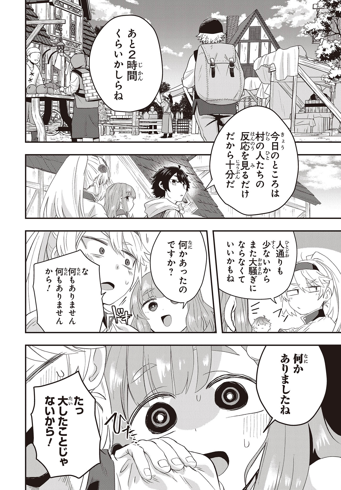 Muteki Shounin no Isekai Nariagari Monogatari Chap 9 - Next Chap 10