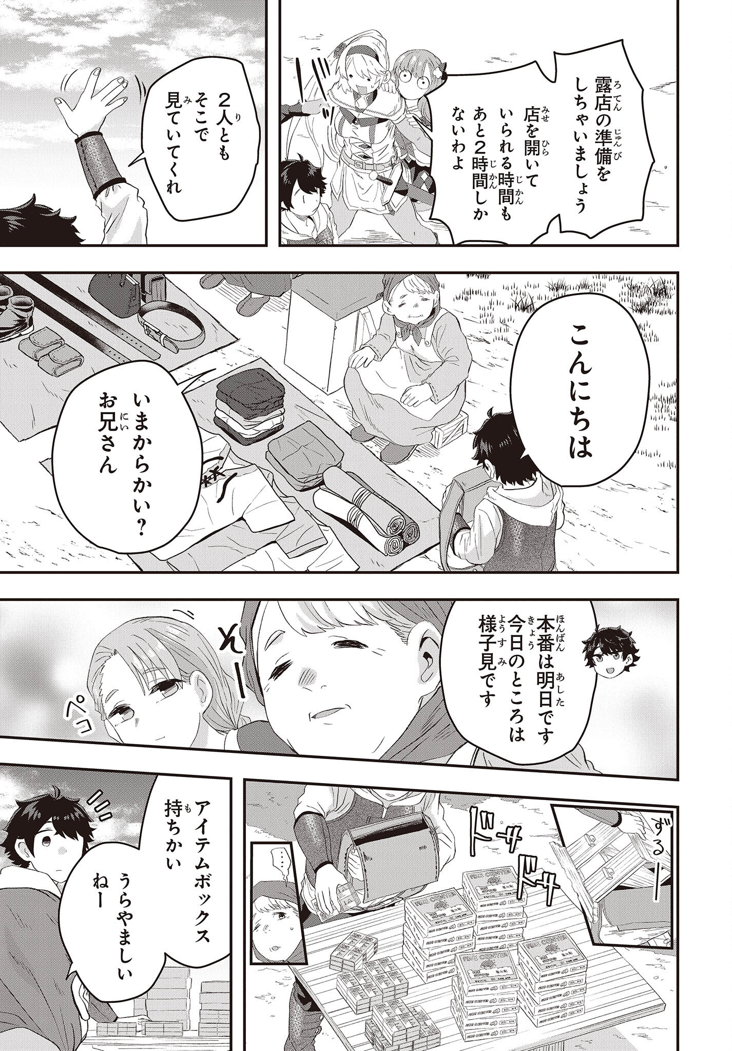 Muteki Shounin no Isekai Nariagari Monogatari Chap 9 - Next Chap 10