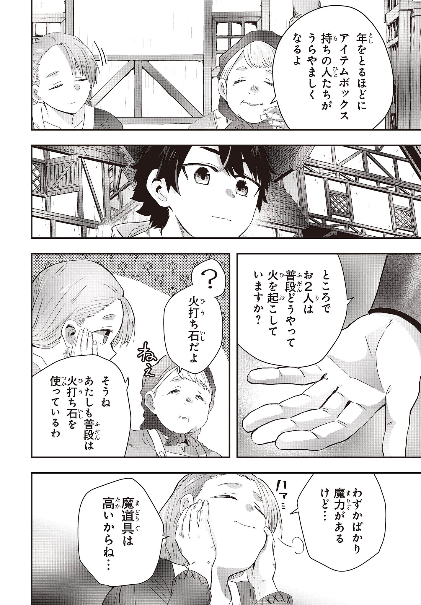 Muteki Shounin no Isekai Nariagari Monogatari Chap 9 - Next Chap 10