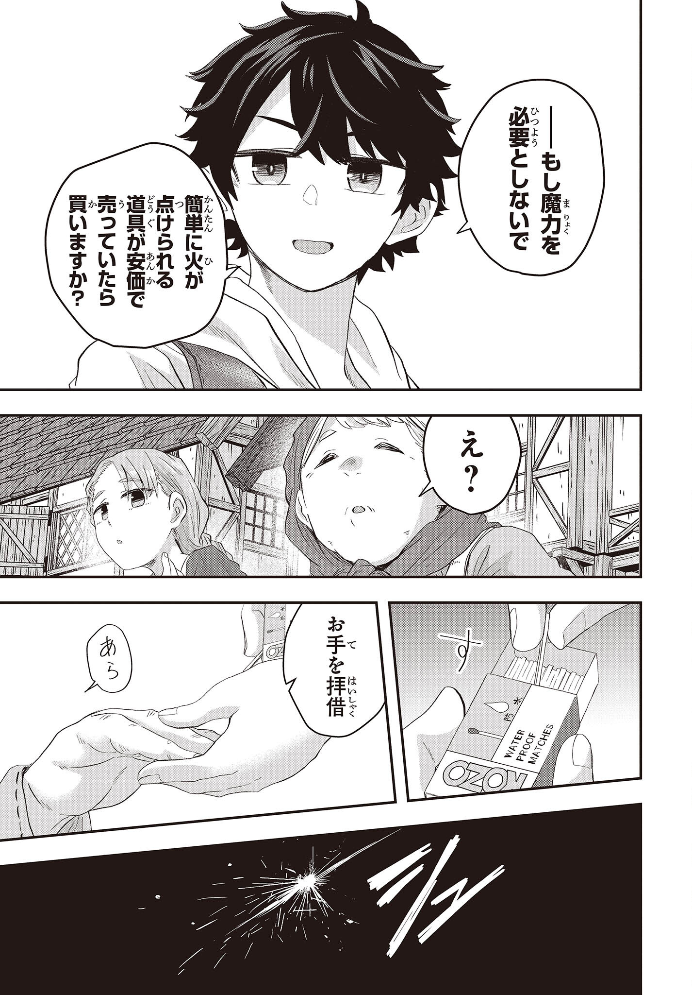 Muteki Shounin no Isekai Nariagari Monogatari Chap 9 - Next Chap 10