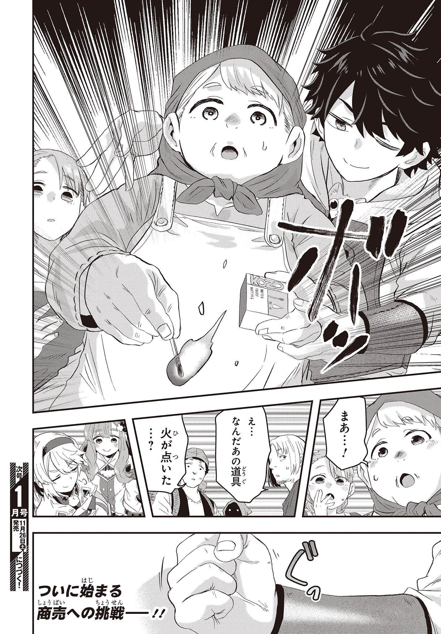 Muteki Shounin no Isekai Nariagari Monogatari Chap 9 - Next Chap 10
