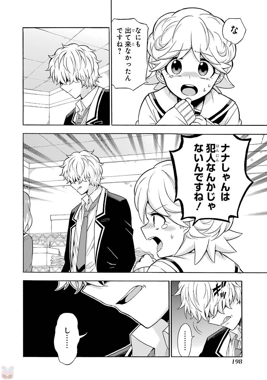 無能なナナ Chap 17 - Next Chap 18